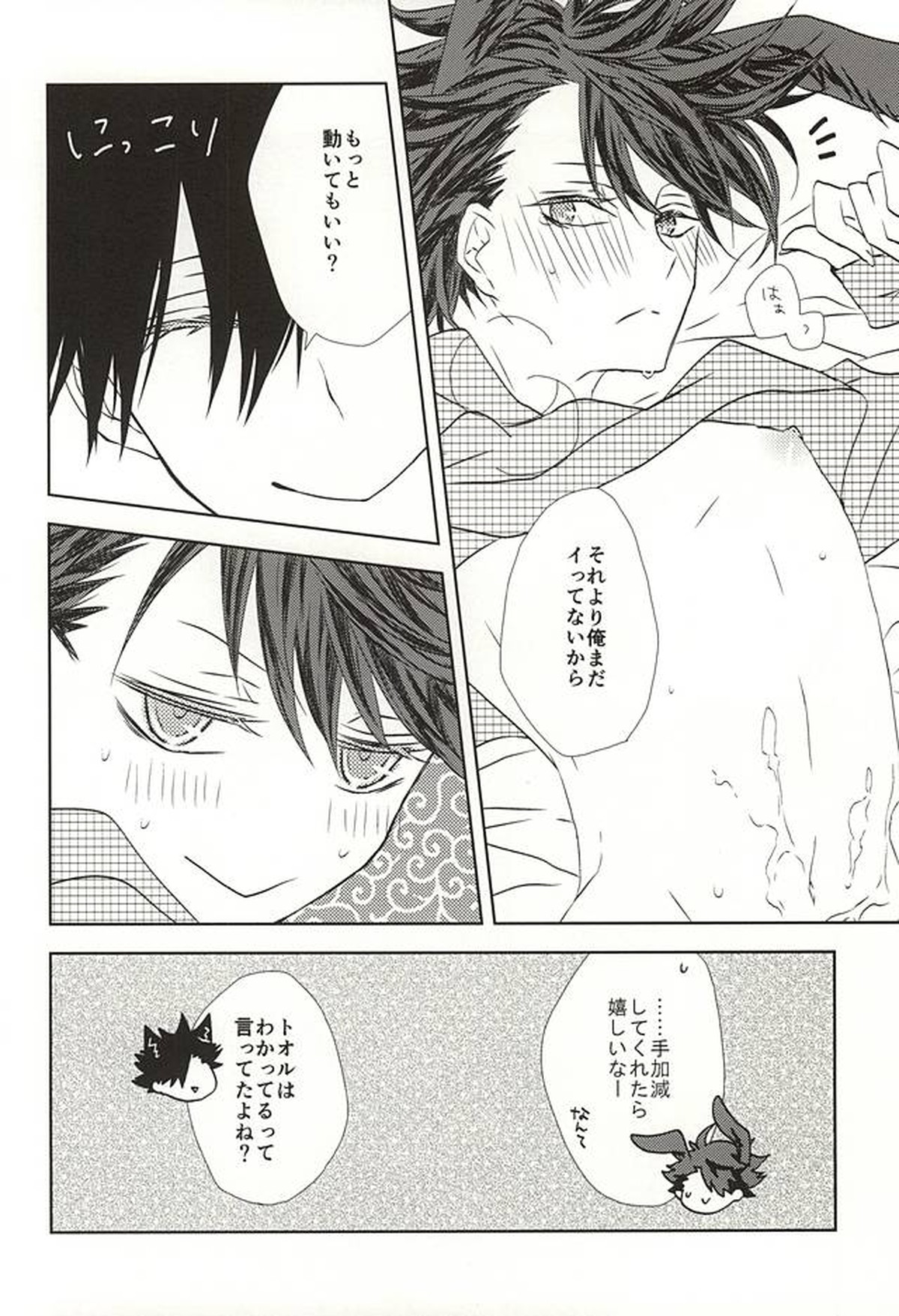attention!【ハイキュー!!/クロ及】 page 15