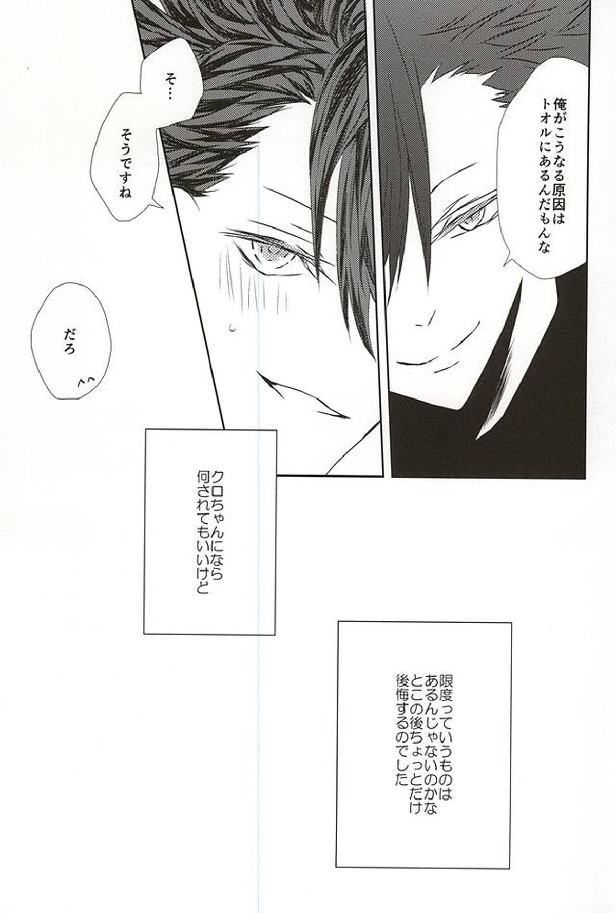 attention!【ハイキュー!!/クロ及】 page 16