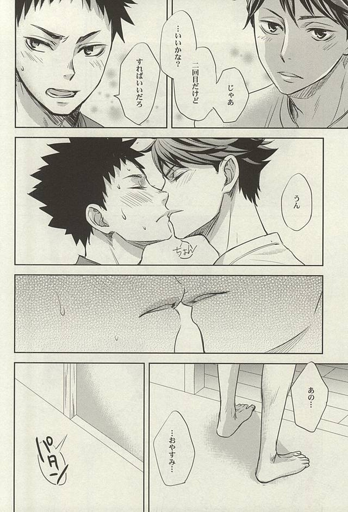 ボーイズでラブってる【ハイキュー!!/及岩】 page 11