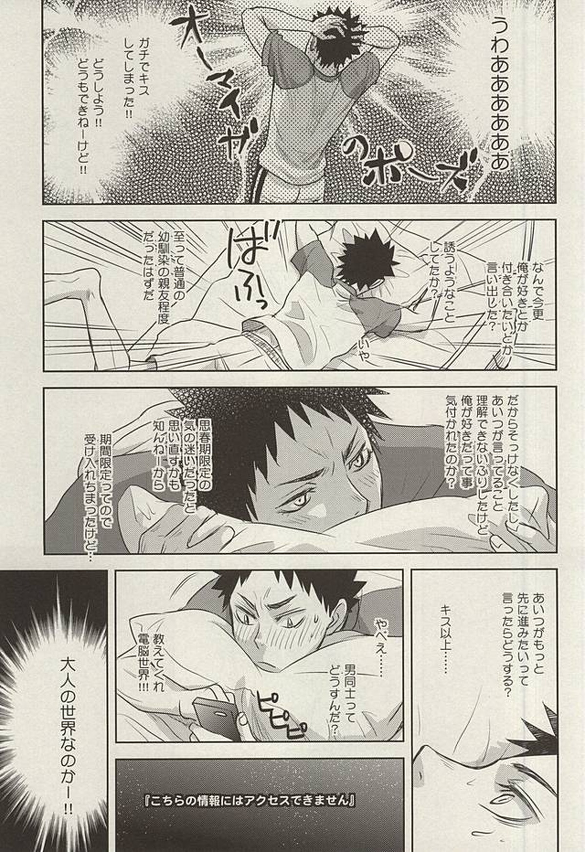 ボーイズでラブってる【ハイキュー!!/及岩】 page 12