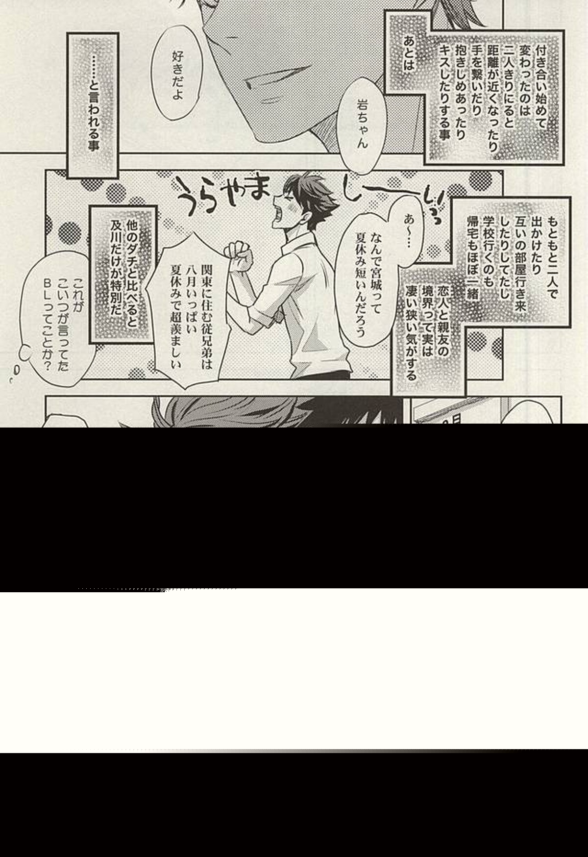 ボーイズでラブってる【ハイキュー!!/及岩】 page 13