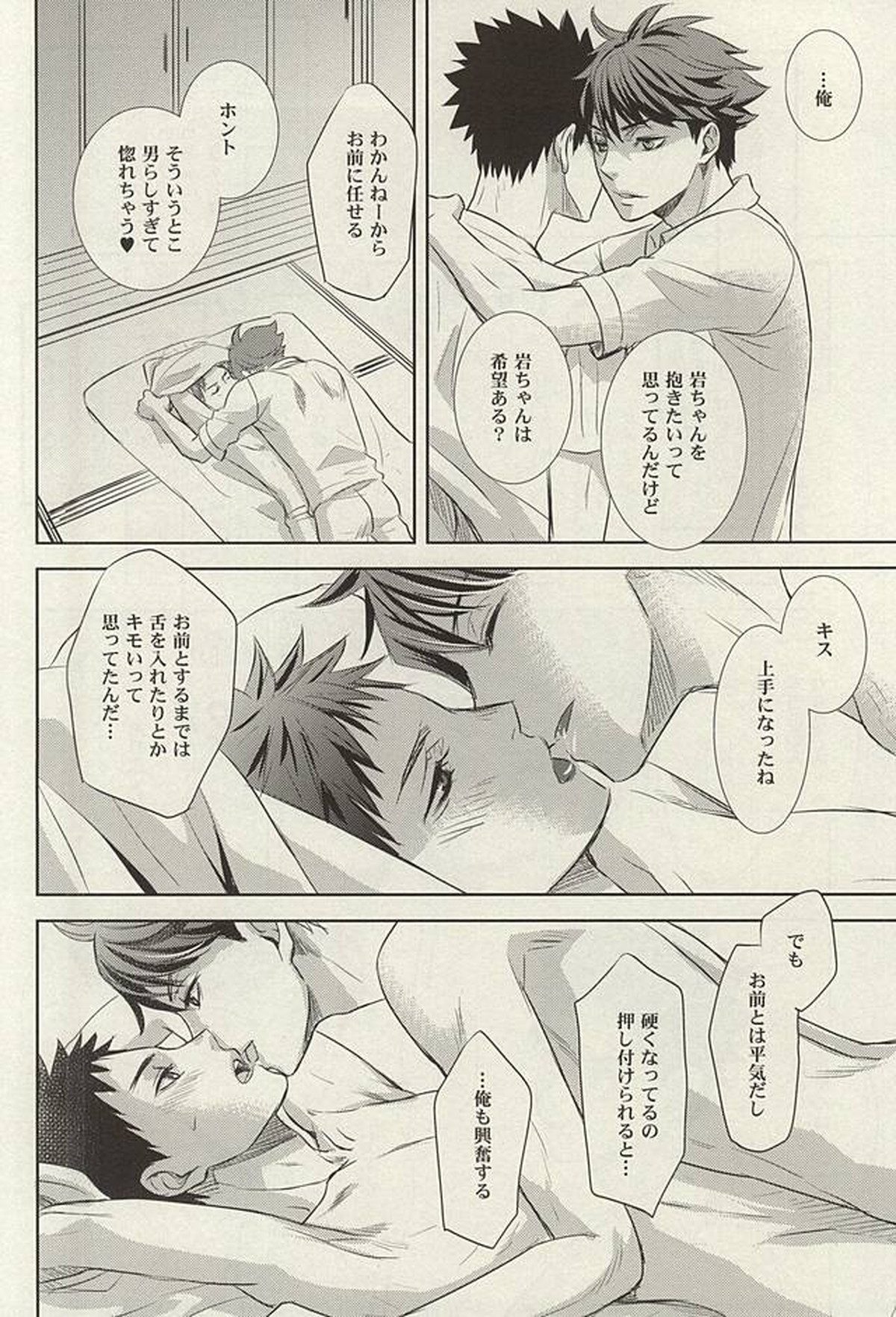ボーイズでラブってる【ハイキュー!!/及岩】 page 14