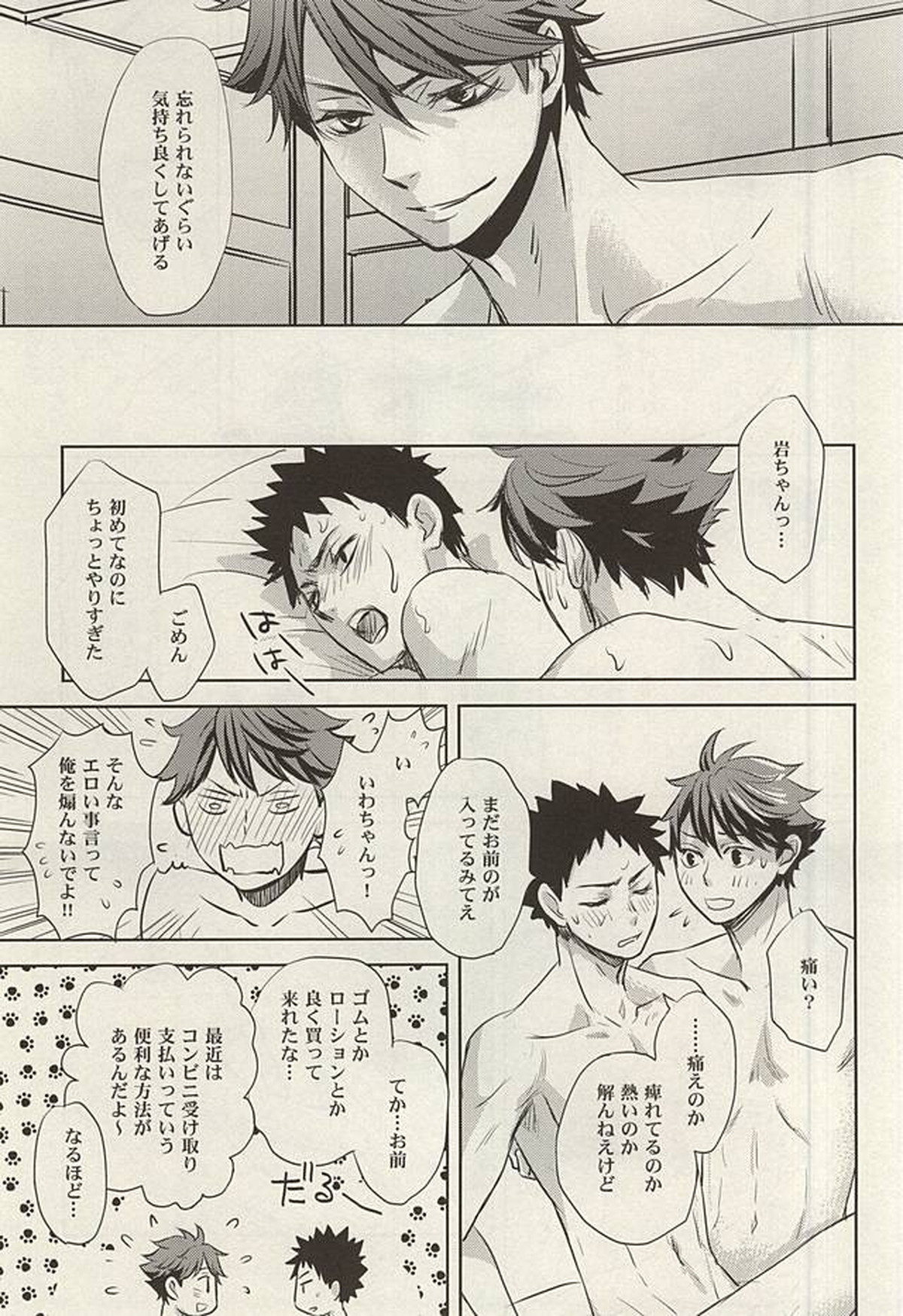 ボーイズでラブってる【ハイキュー!!/及岩】 page 15