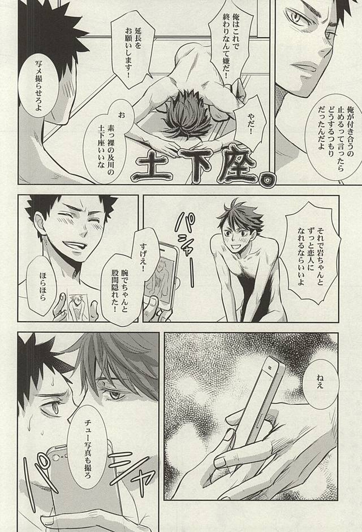ボーイズでラブってる【ハイキュー!!/及岩】 page 16
