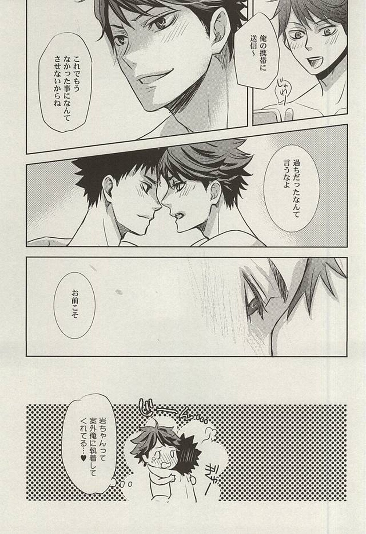 ボーイズでラブってる【ハイキュー!!/及岩】 page 17
