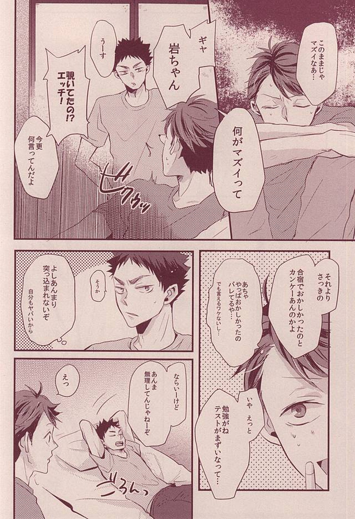 岩ちゃんどーして起きないの!【ハイキュー!!/及岩】 page 11