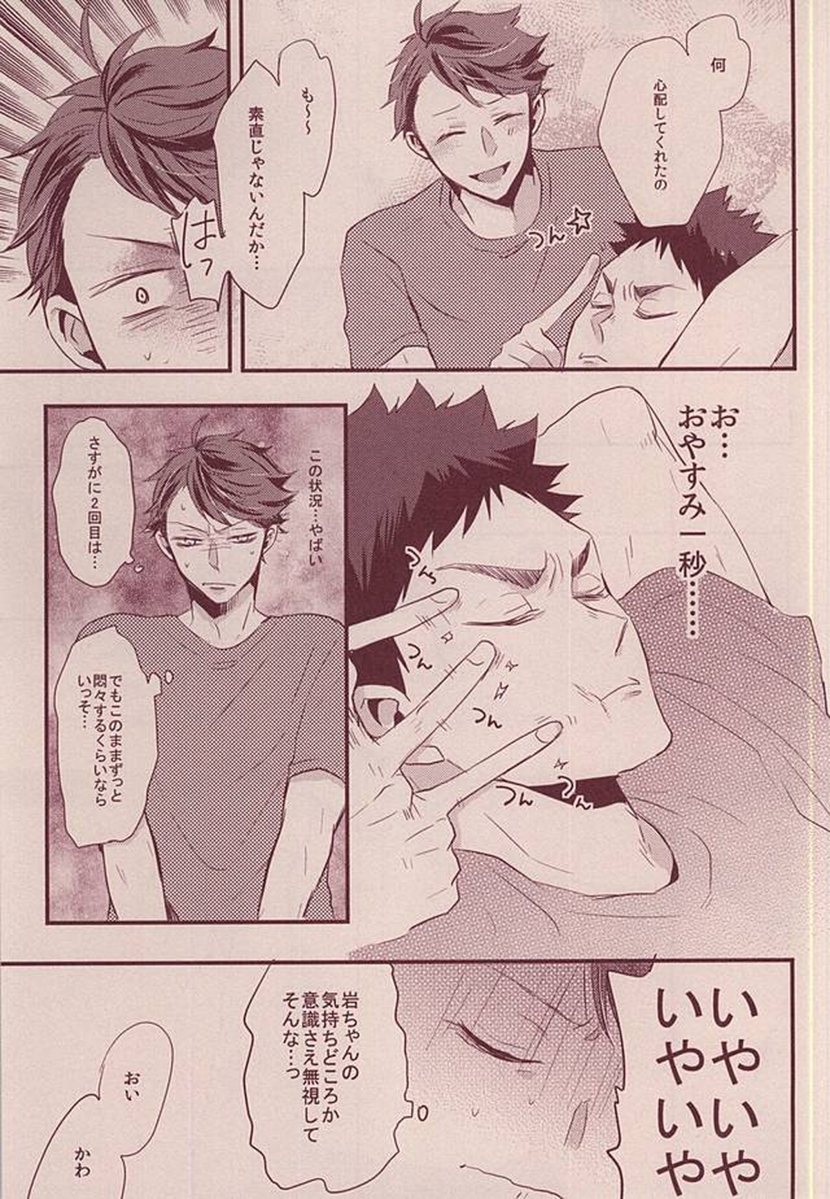 岩ちゃんどーして起きないの!【ハイキュー!!/及岩】 page 12