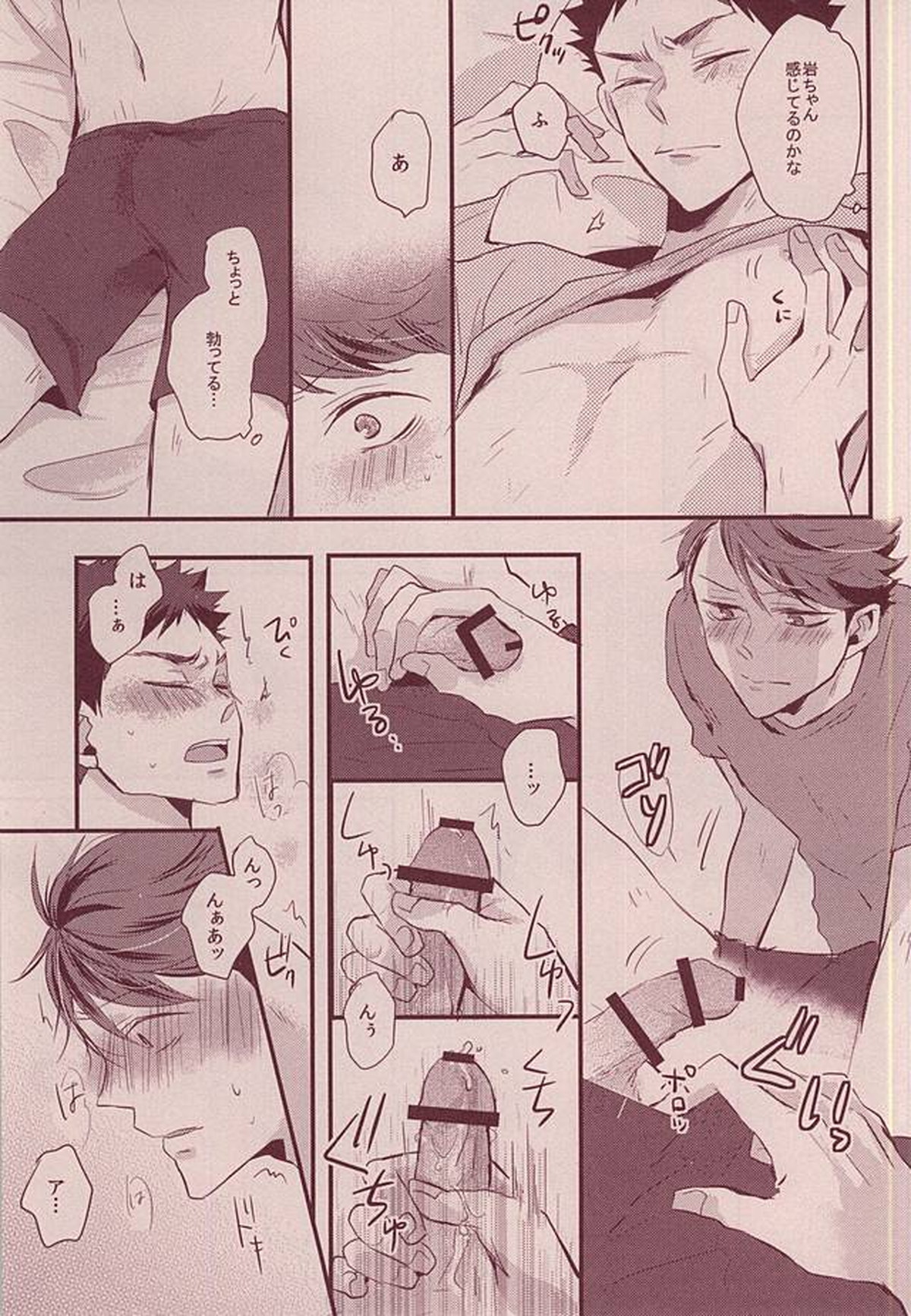 岩ちゃんどーして起きないの!【ハイキュー!!/及岩】 page 14