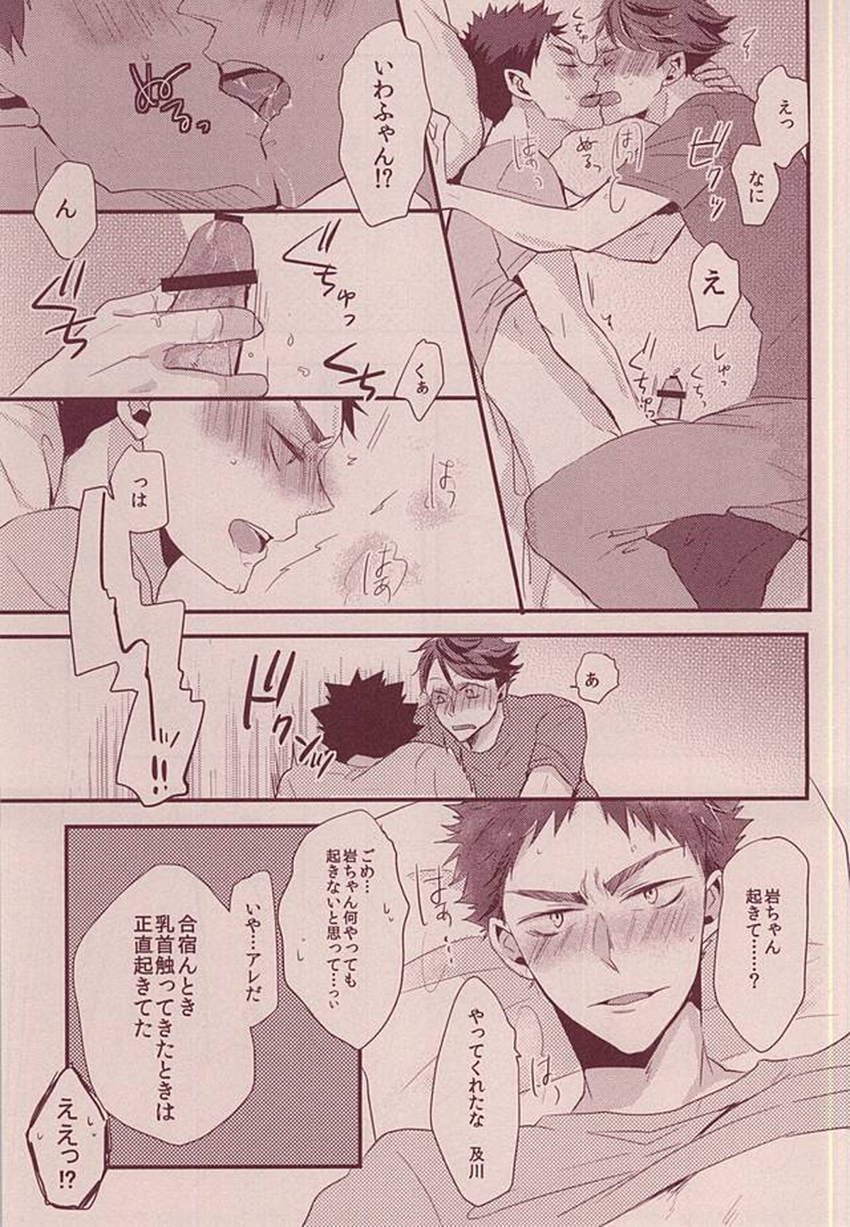 岩ちゃんどーして起きないの!【ハイキュー!!/及岩】 page 16