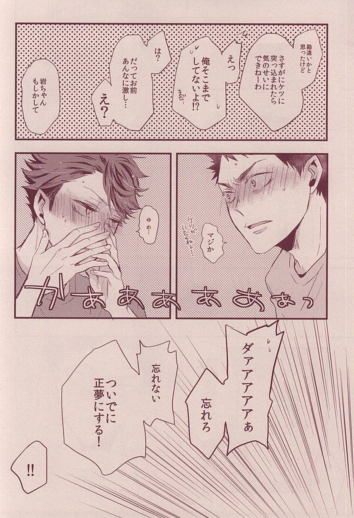 岩ちゃんどーして起きないの!【ハイキュー!!/及岩】 page 17