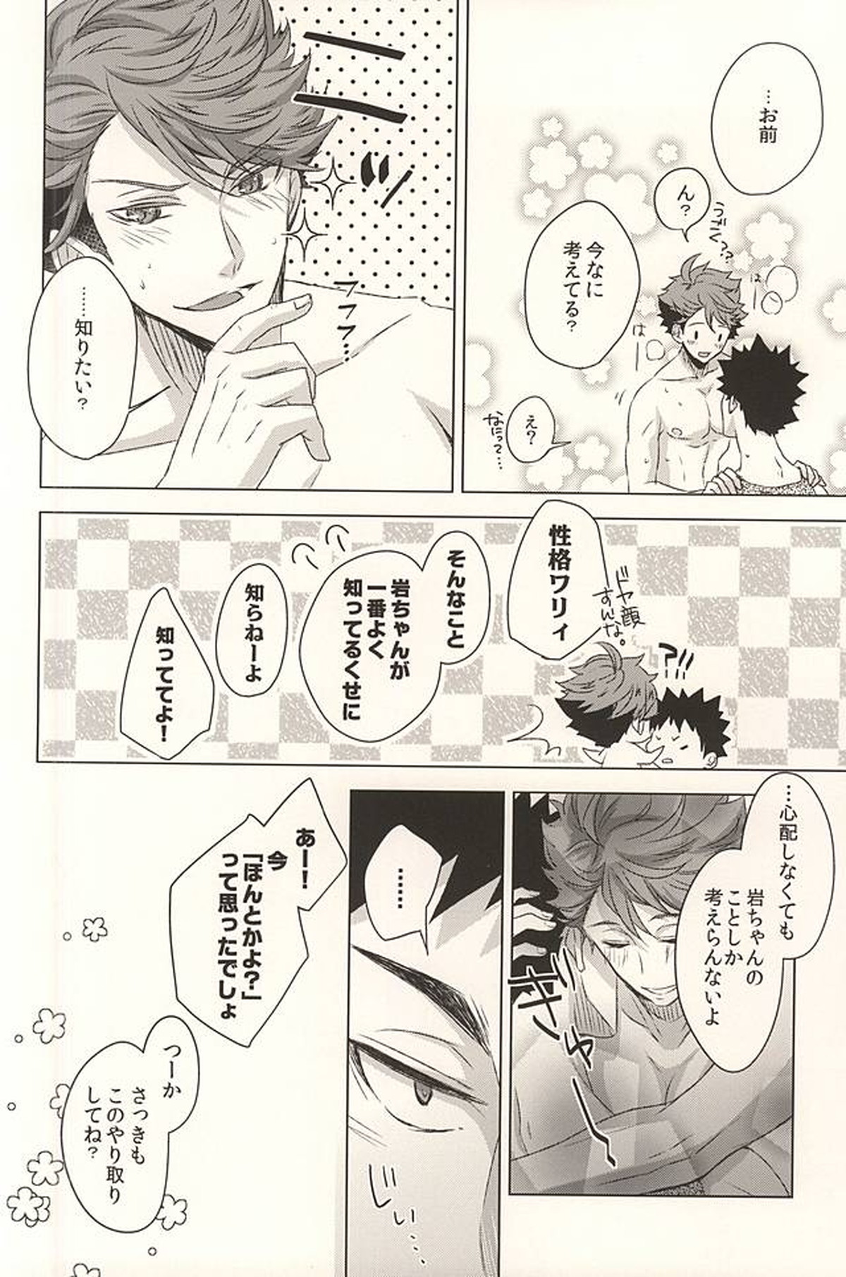 花綻ぶは、【ハイキュー!!/岩及】 page 12