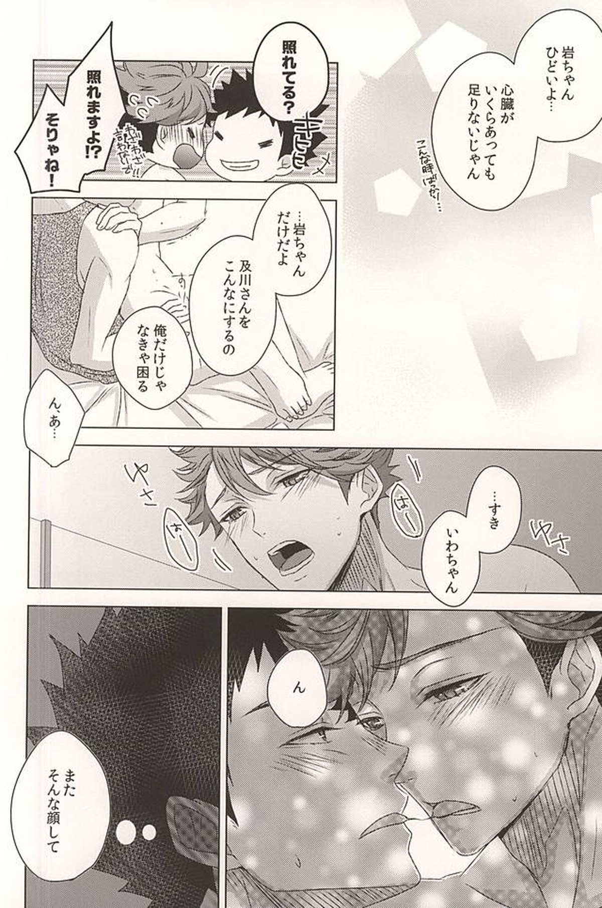 花綻ぶは、【ハイキュー!!/岩及】 page 16