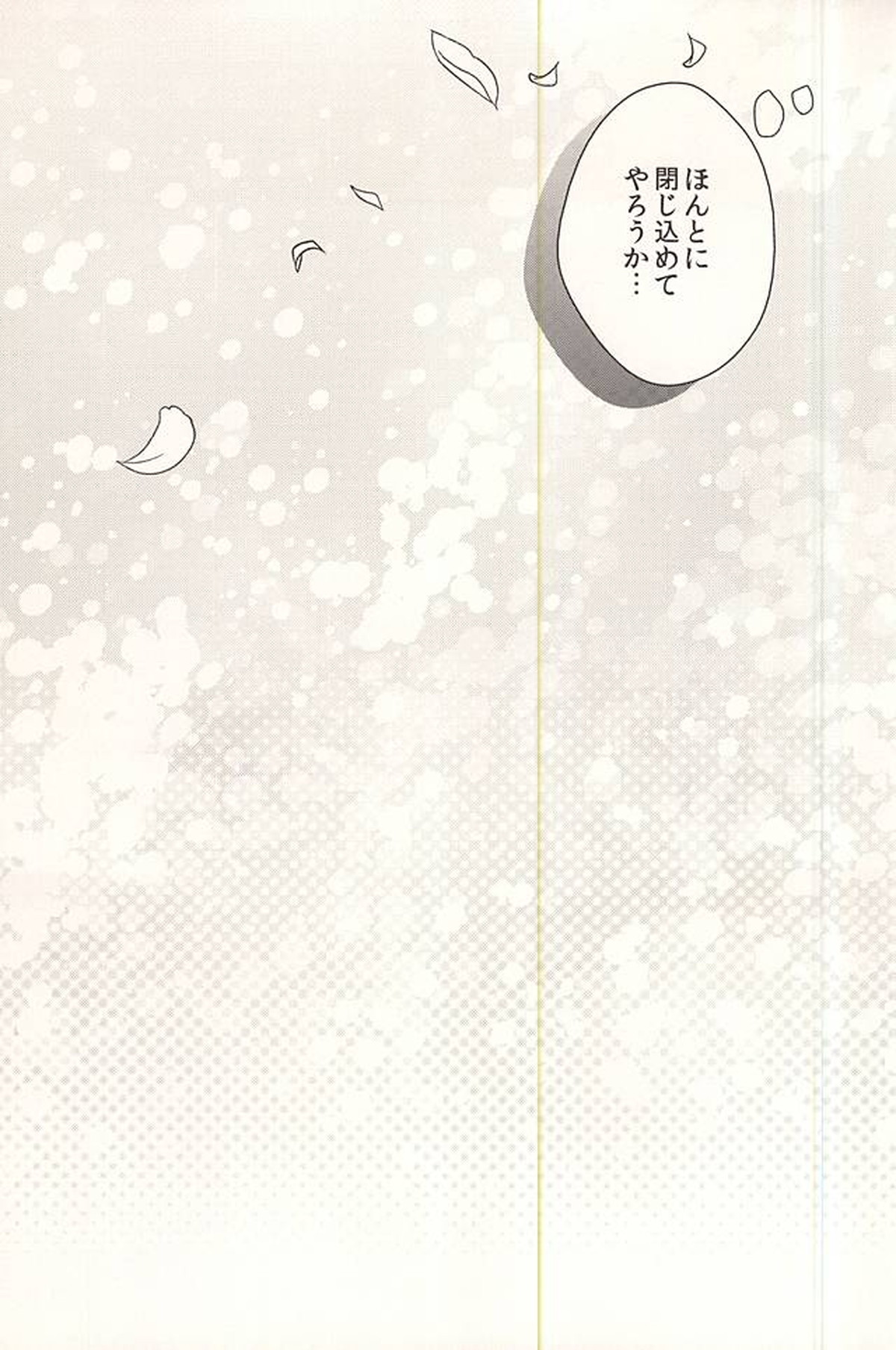 花綻ぶは、【ハイキュー!!/岩及】 page 17