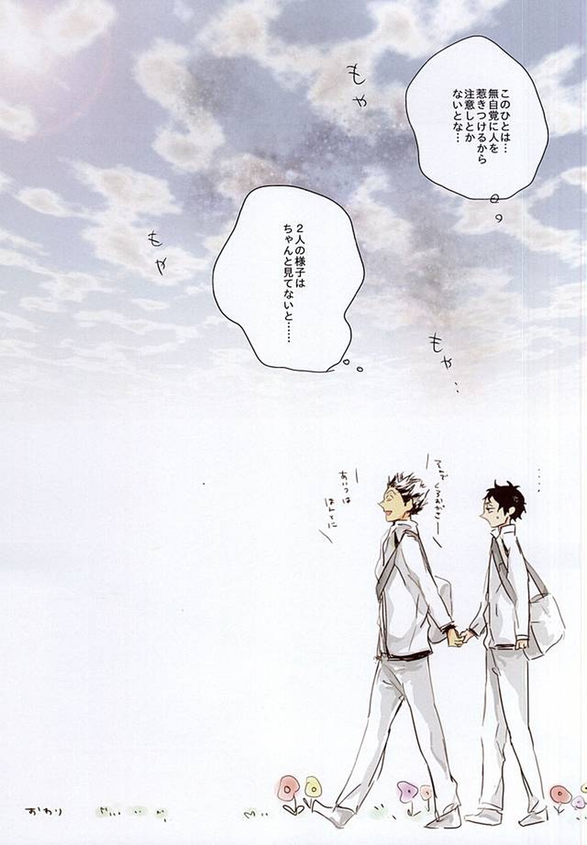 黒+兎×赤 3P【ハイキュー!!/兎赤】 page 17