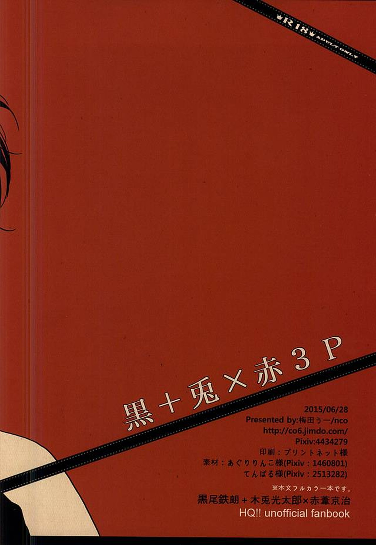 黒+兎×赤 3P【ハイキュー!!/兎赤】 page 18