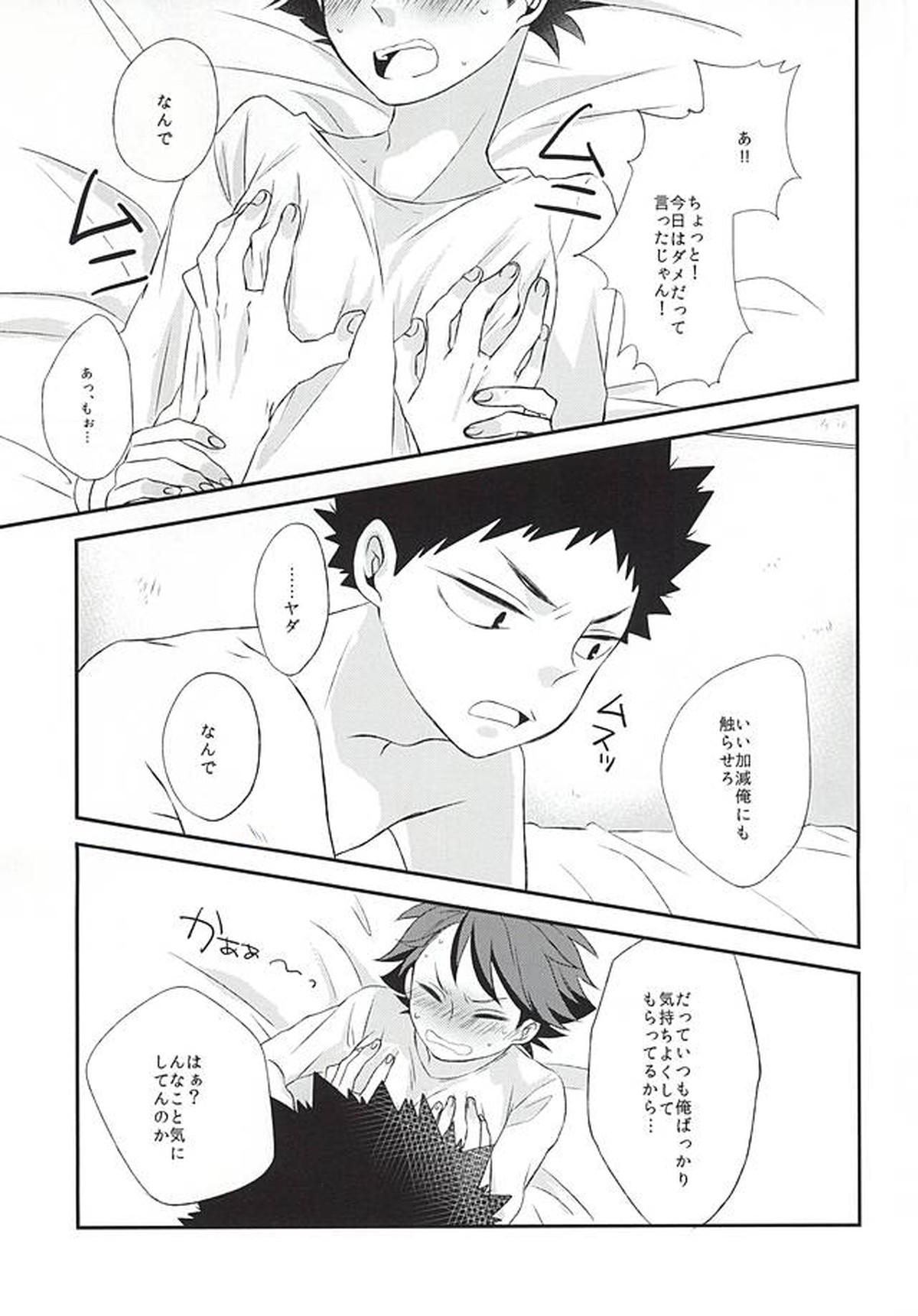 今日は俺にやらせて【ハイキュー!!/岩及】 page 11