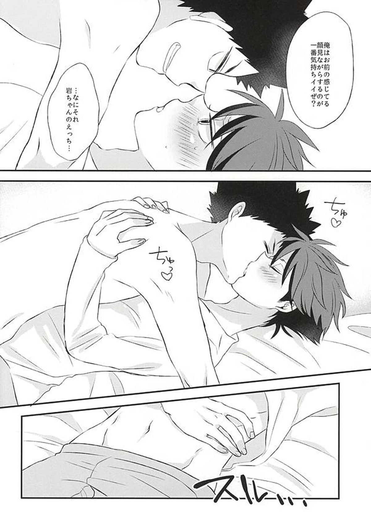今日は俺にやらせて【ハイキュー!!/岩及】 page 12