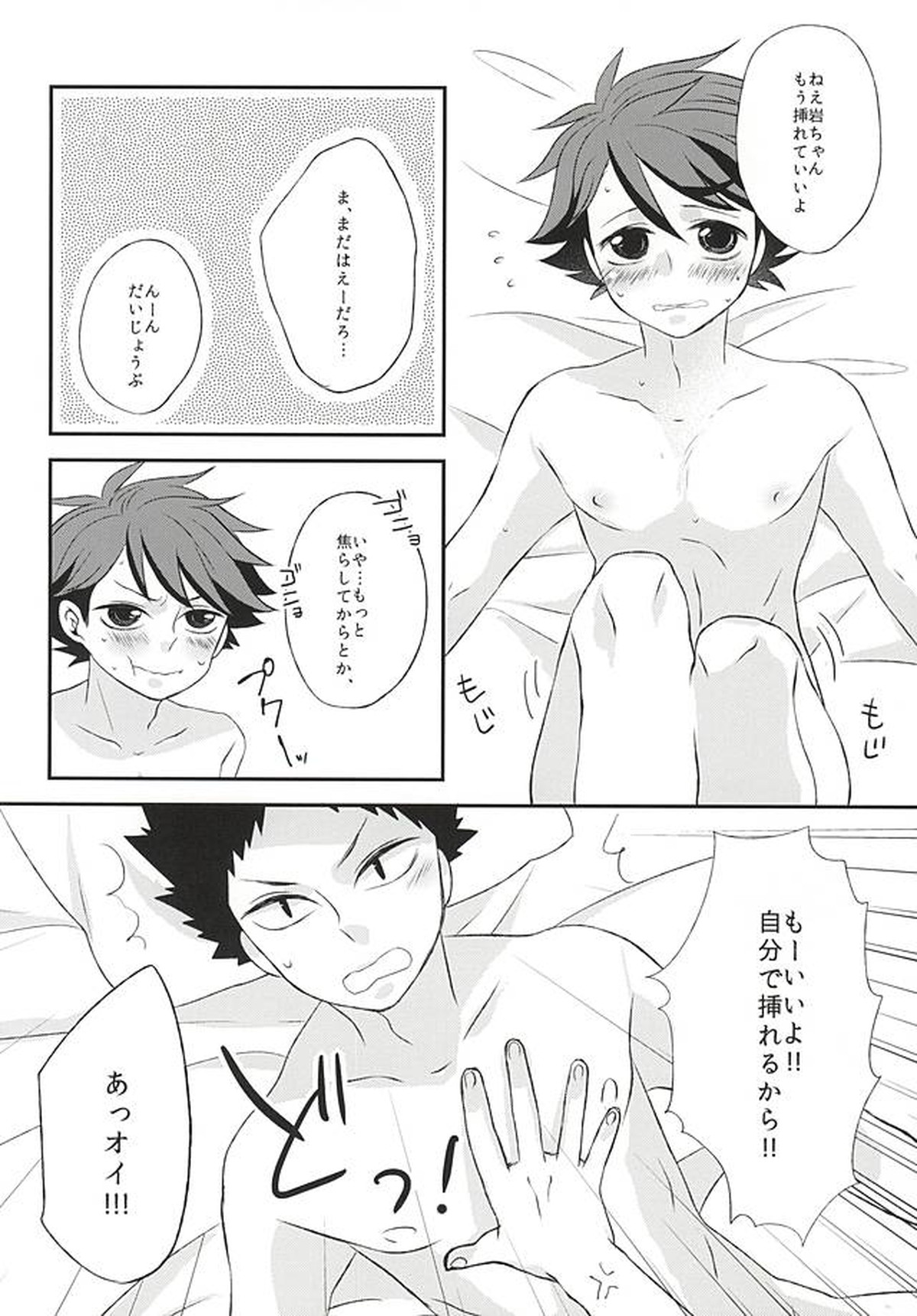 今日は俺にやらせて【ハイキュー!!/岩及】 page 18