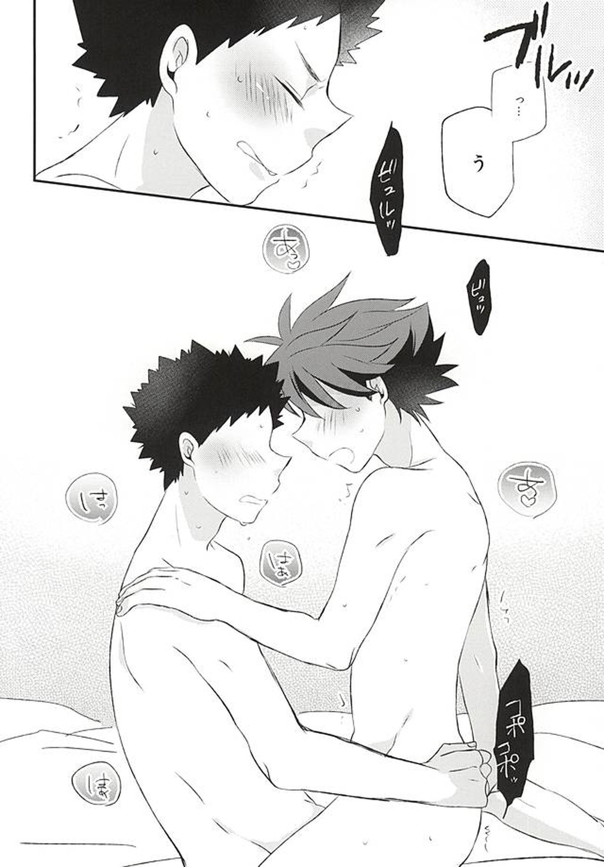 今日は俺にやらせて【ハイキュー!!/岩及】 page 22