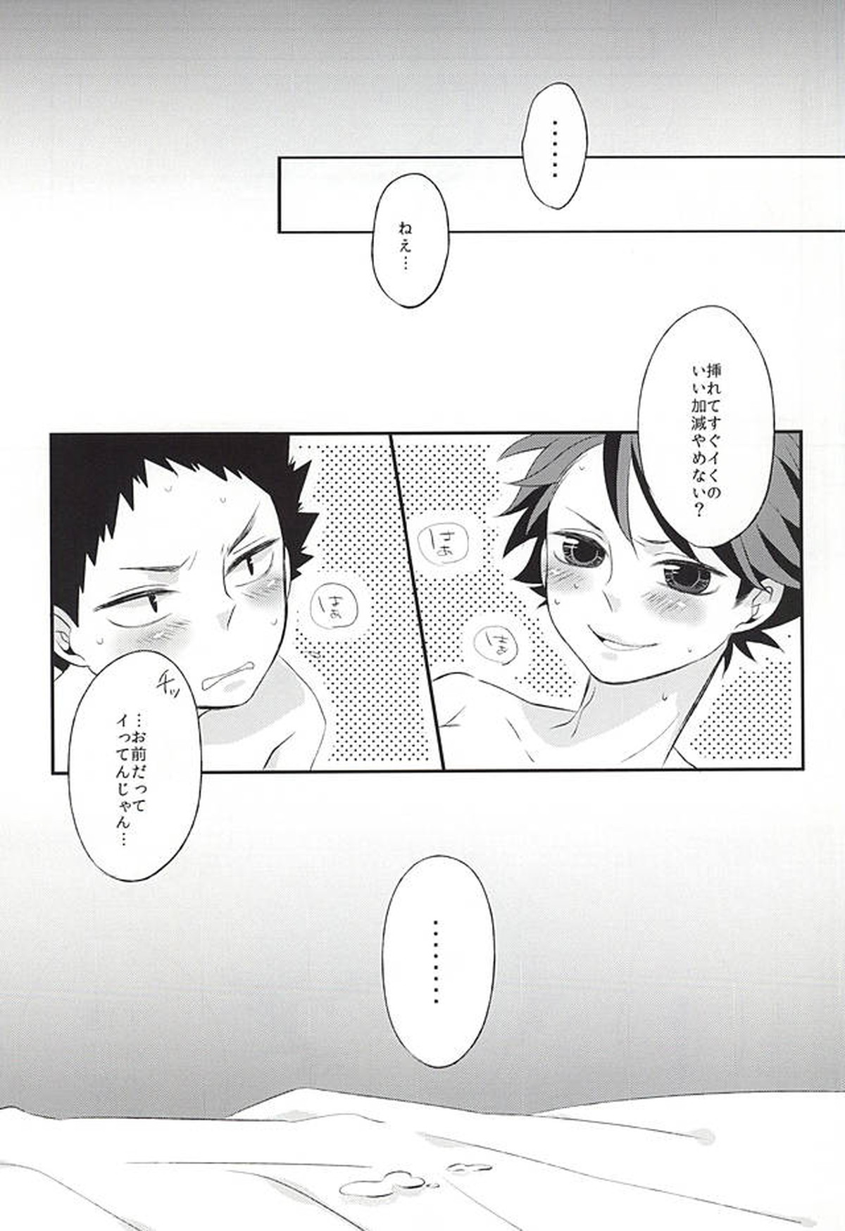 今日は俺にやらせて【ハイキュー!!/岩及】 page 23
