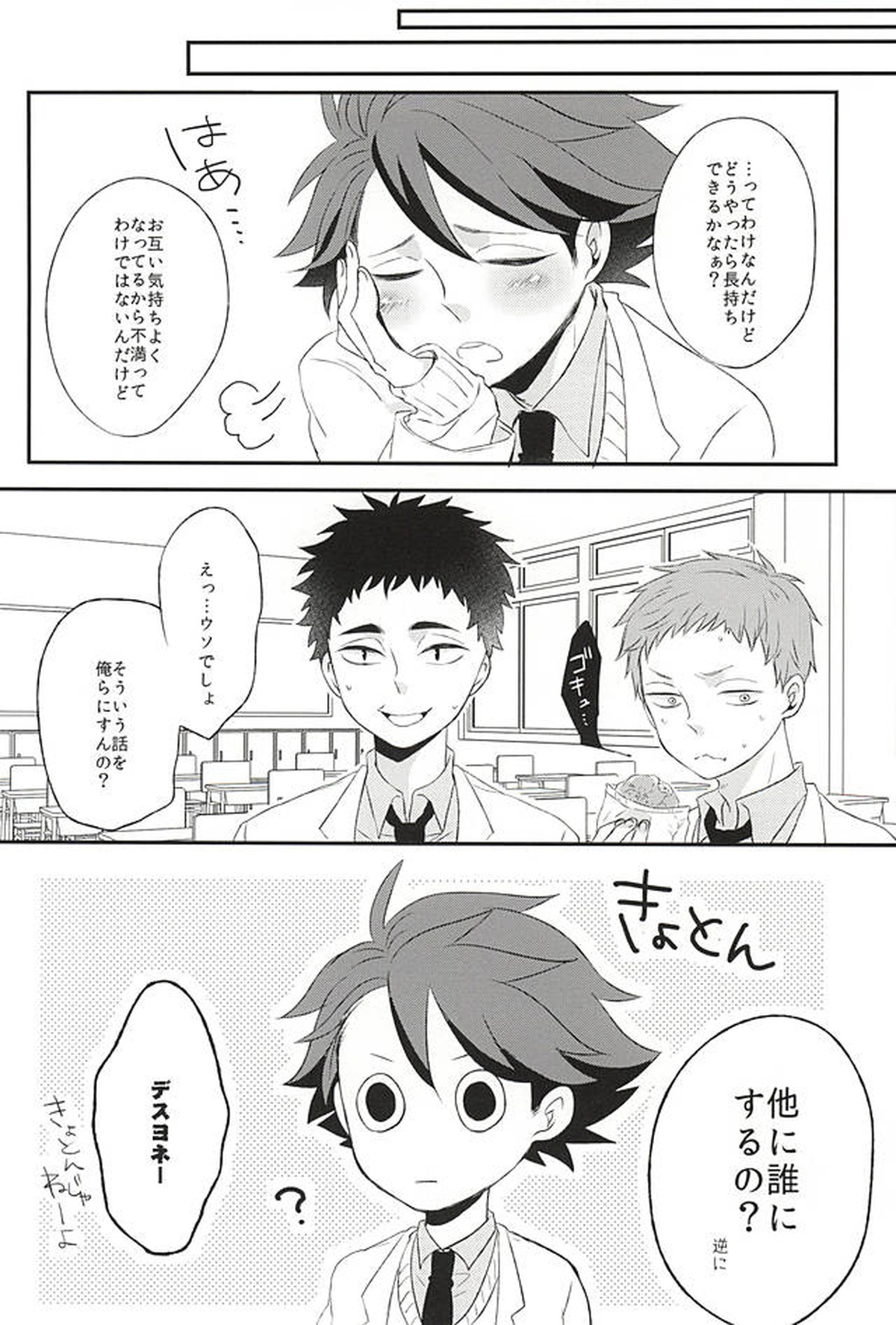 今日は俺にやらせて【ハイキュー!!/岩及】 page 24
