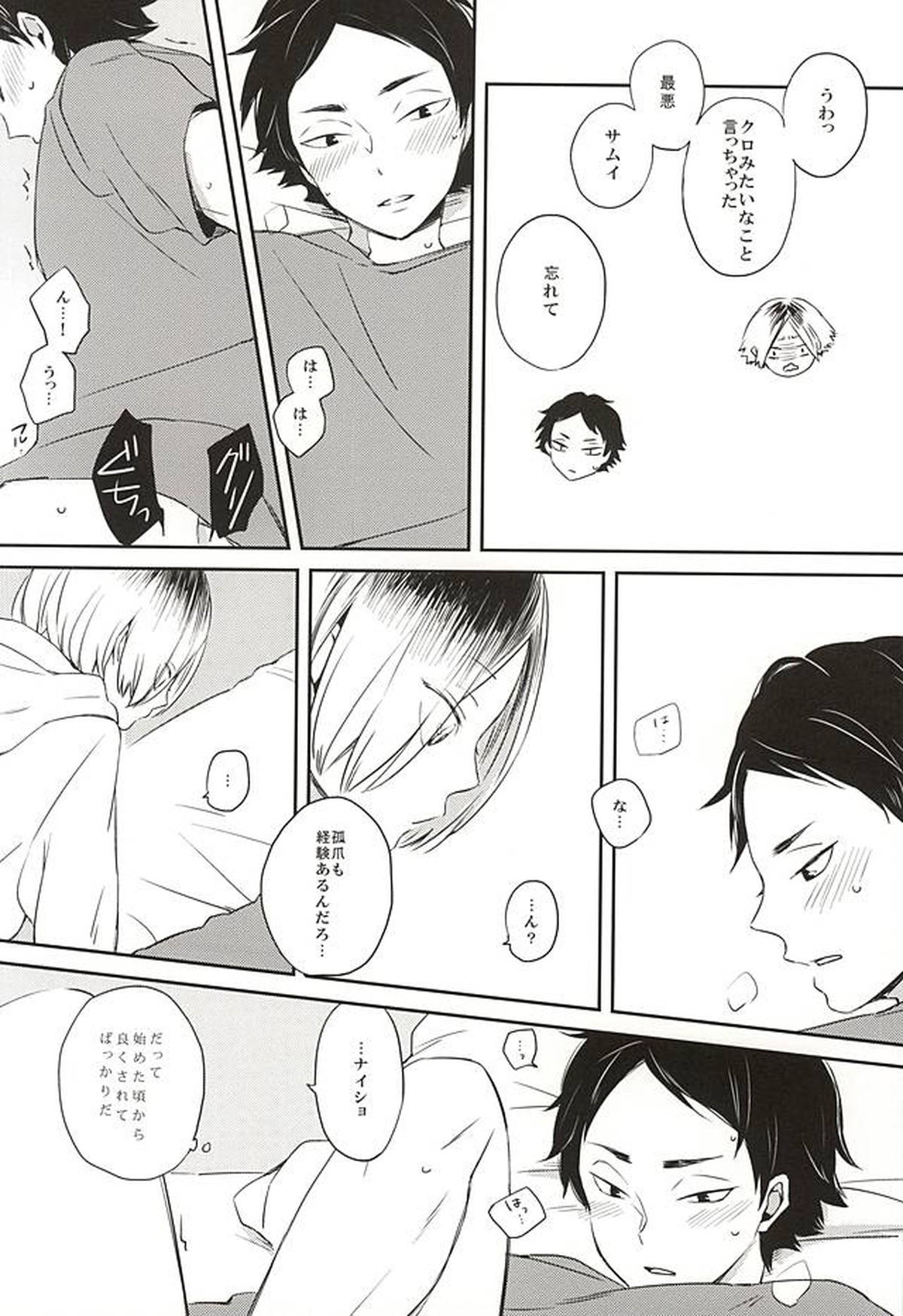 傾城は猫【ハイキュー!!/葦研】 page 11