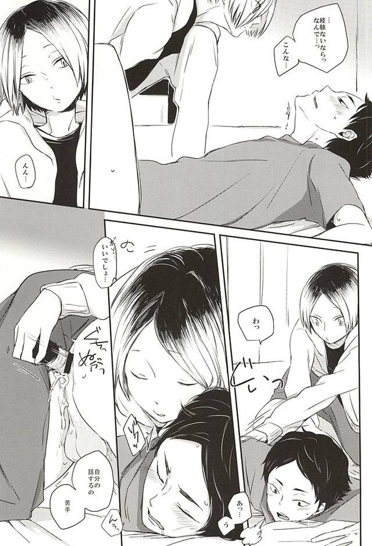 傾城は猫【ハイキュー!!/葦研】 page 12