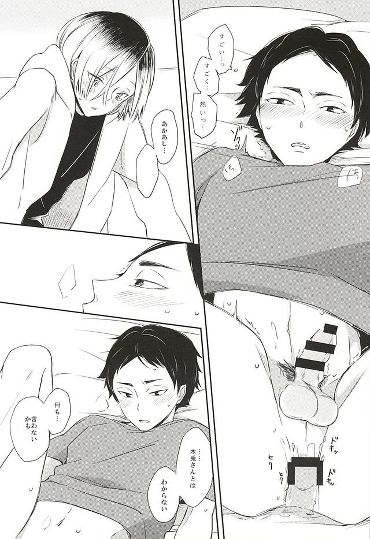 傾城は猫【ハイキュー!!/葦研】 page 15