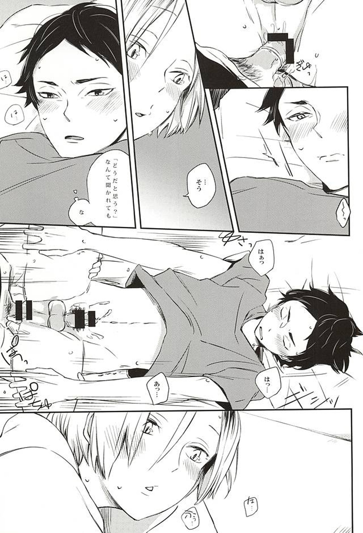 傾城は猫【ハイキュー!!/葦研】 page 16