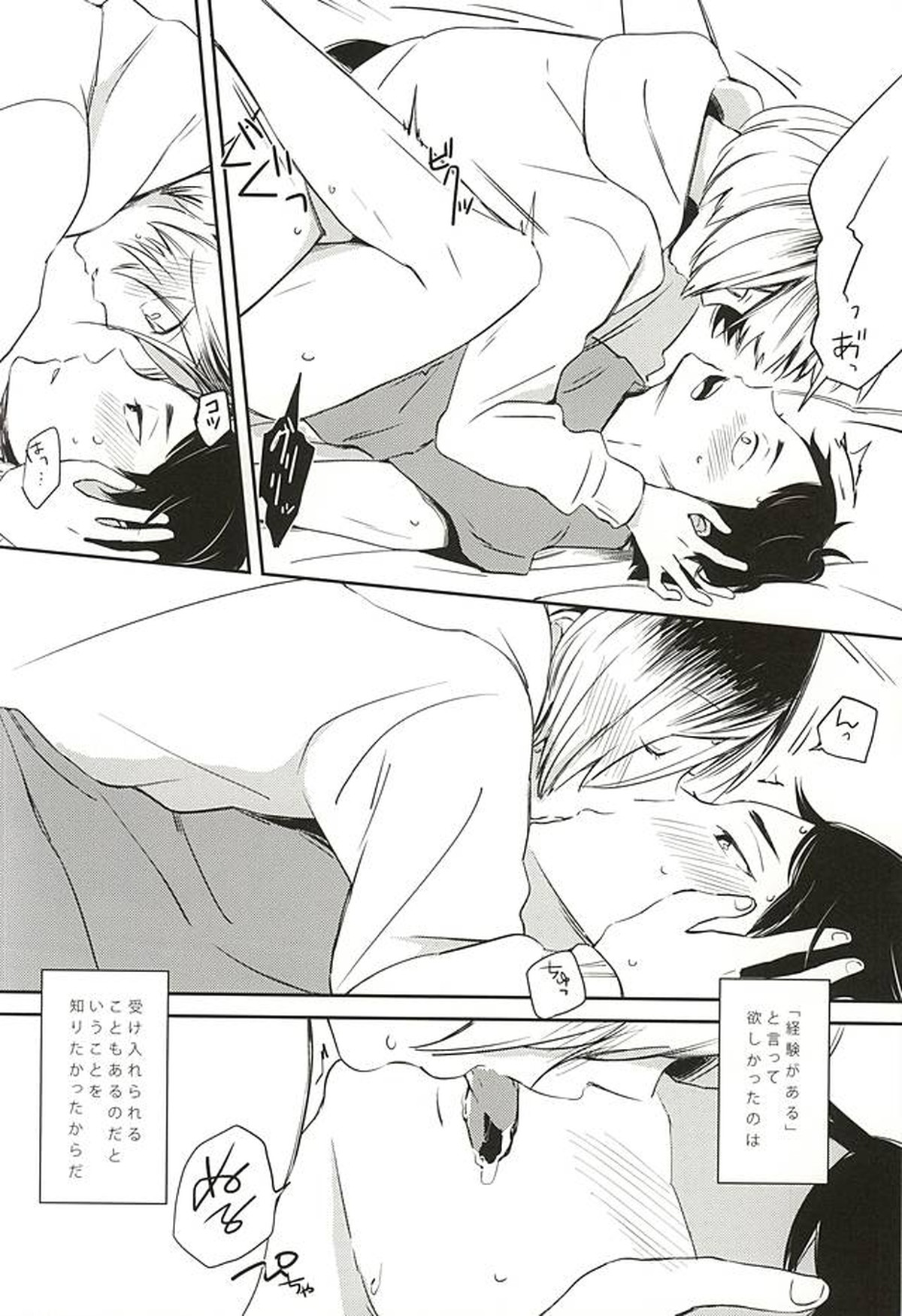 傾城は猫【ハイキュー!!/葦研】 page 17