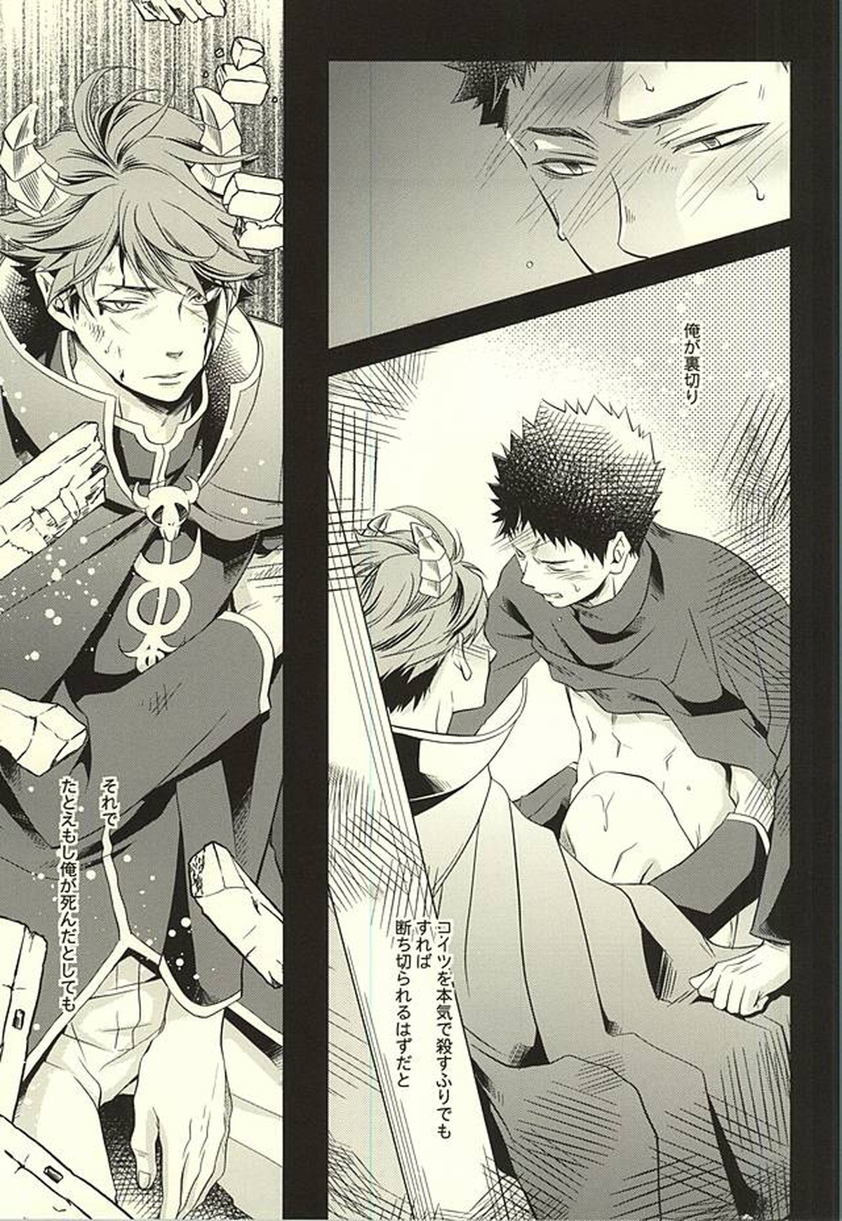 孤独な大王と裏切りの罪【ハイキュー!!/及岩】 page 11