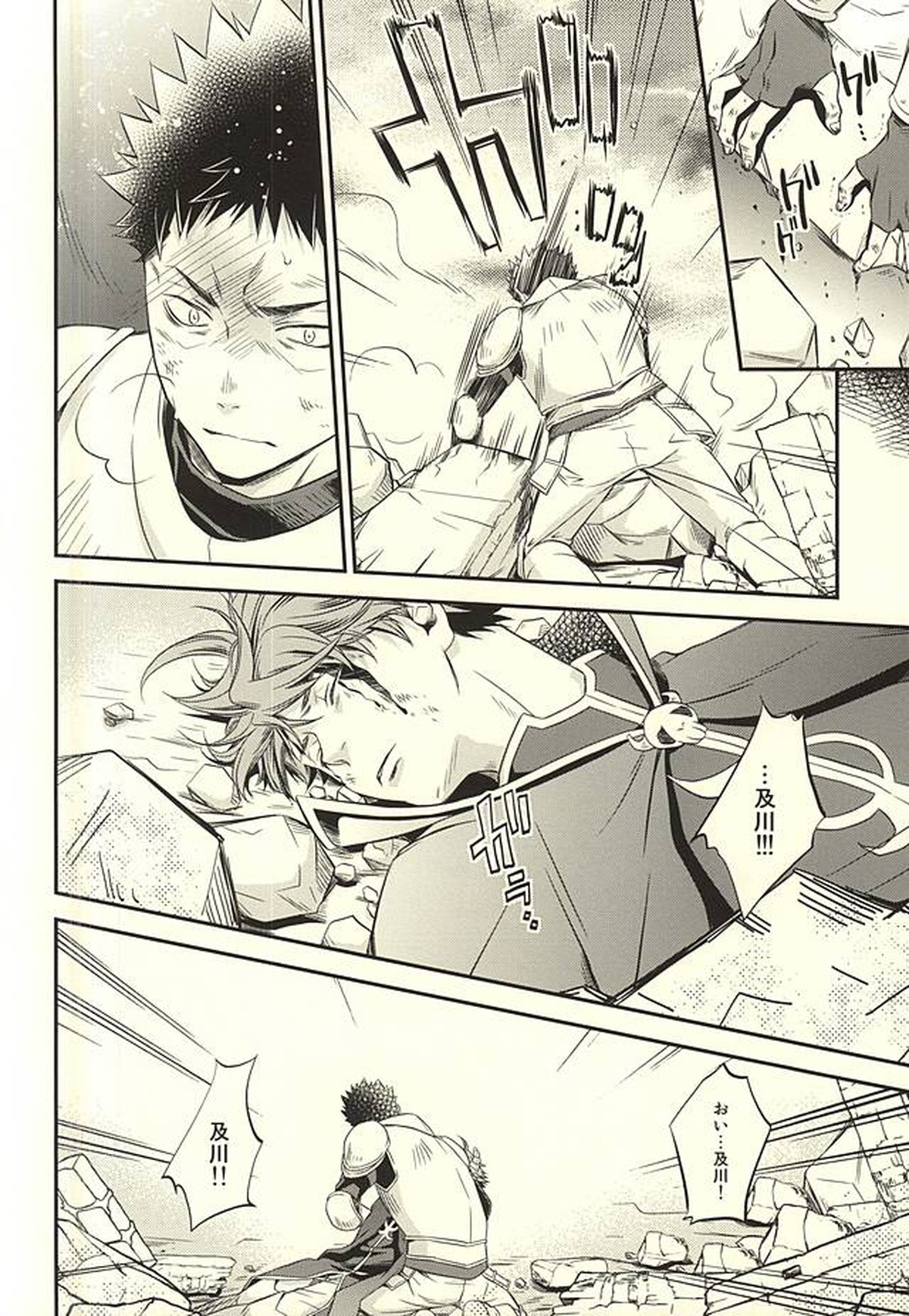 孤独な大王と裏切りの罪【ハイキュー!!/及岩】 page 12