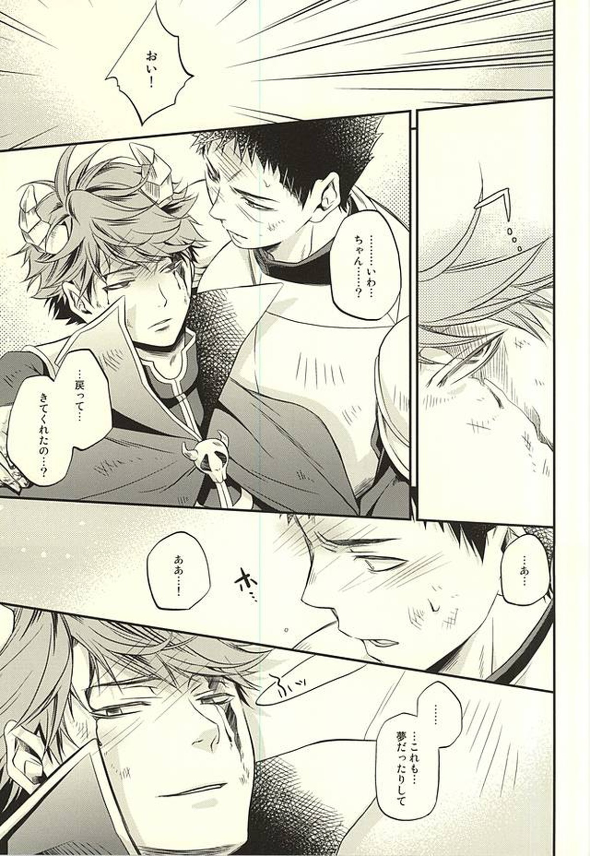 孤独な大王と裏切りの罪【ハイキュー!!/及岩】 page 13