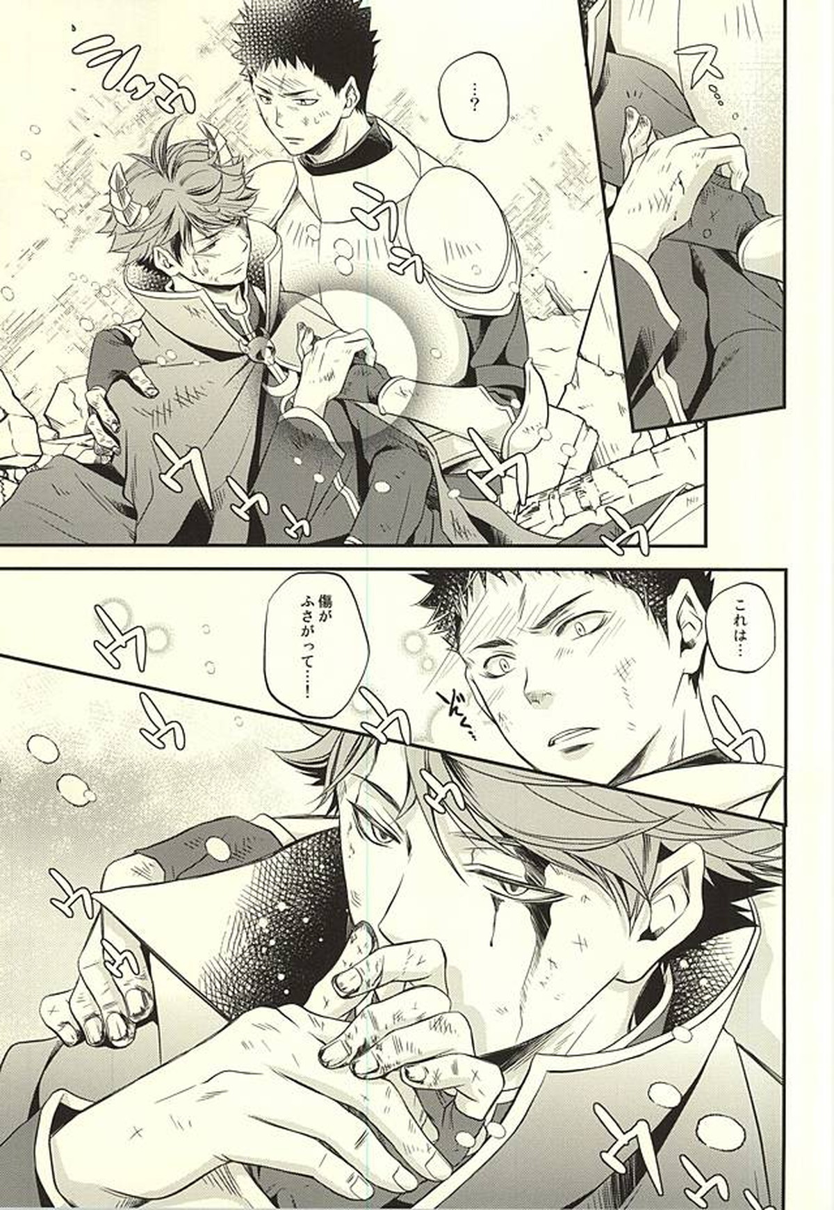 孤独な大王と裏切りの罪【ハイキュー!!/及岩】 page 15