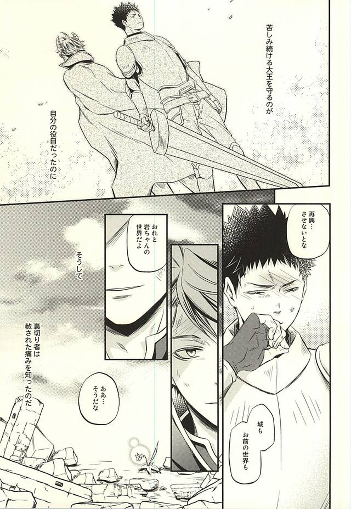 孤独な大王と裏切りの罪【ハイキュー!!/及岩】 page 17