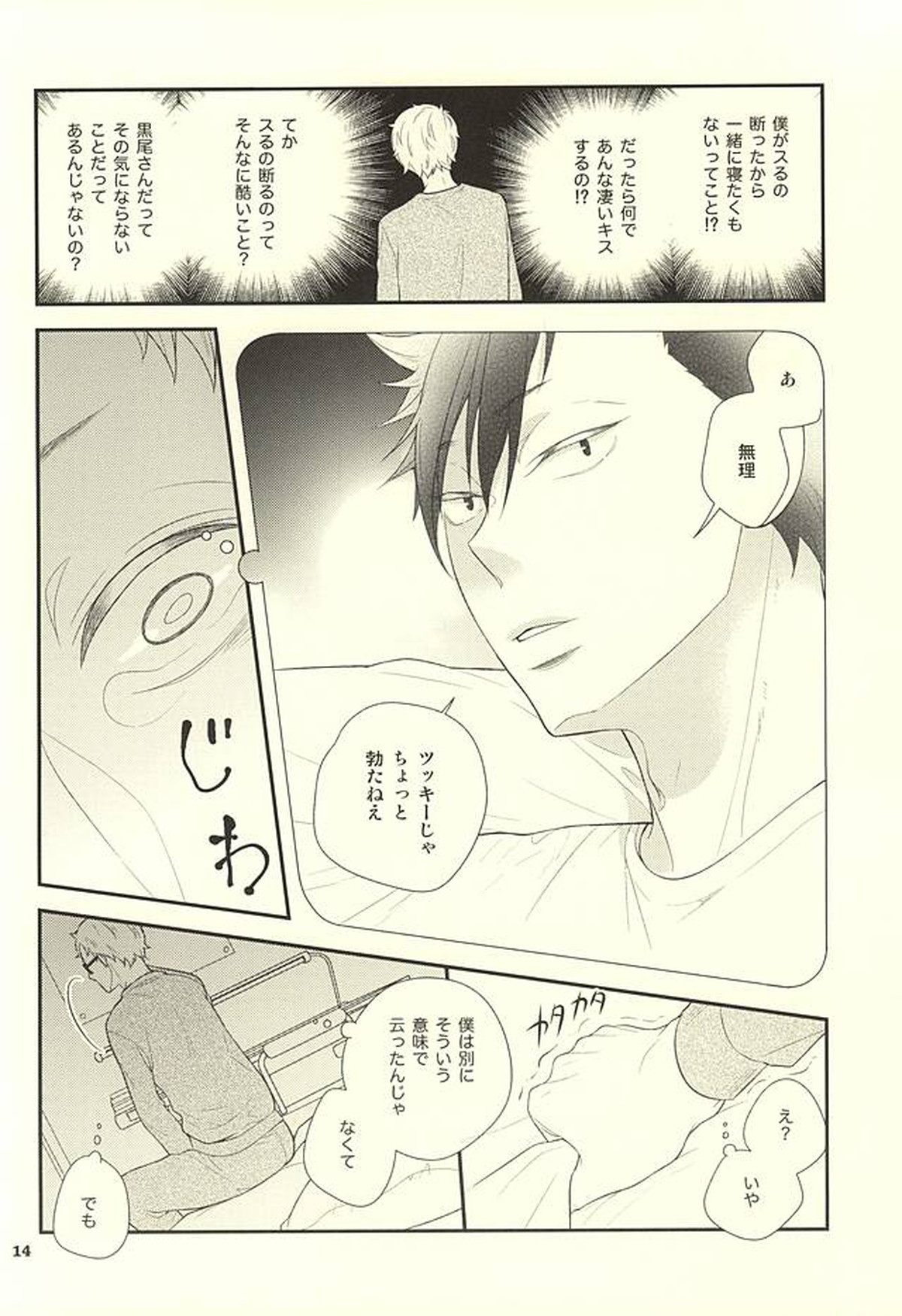 こんなに欲しいなんておかしいんじゃないの【ハイキュー!!/クロ月】 page 11