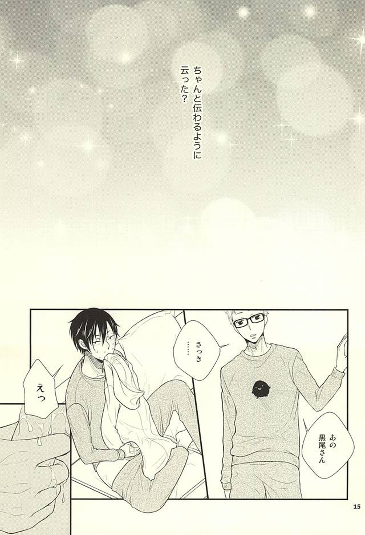 こんなに欲しいなんておかしいんじゃないの【ハイキュー!!/クロ月】 page 12