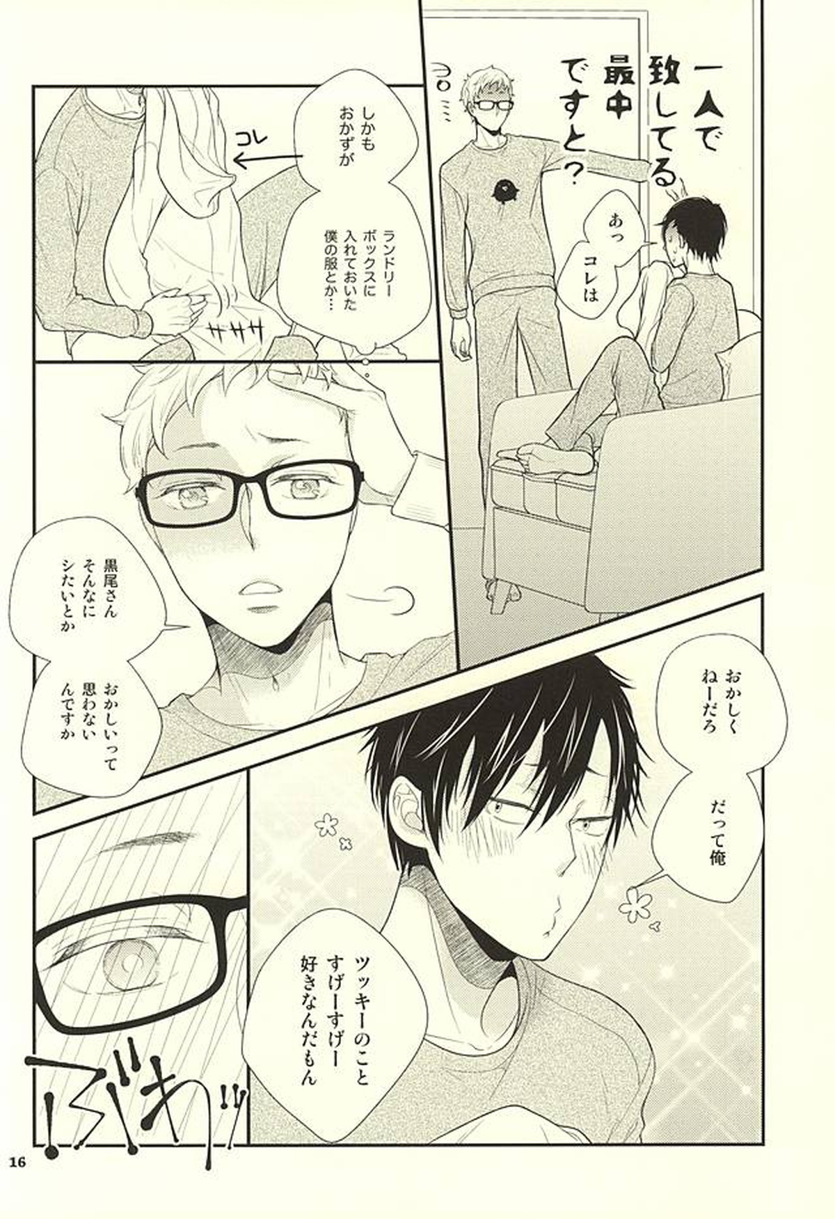 こんなに欲しいなんておかしいんじゃないの【ハイキュー!!/クロ月】 page 13