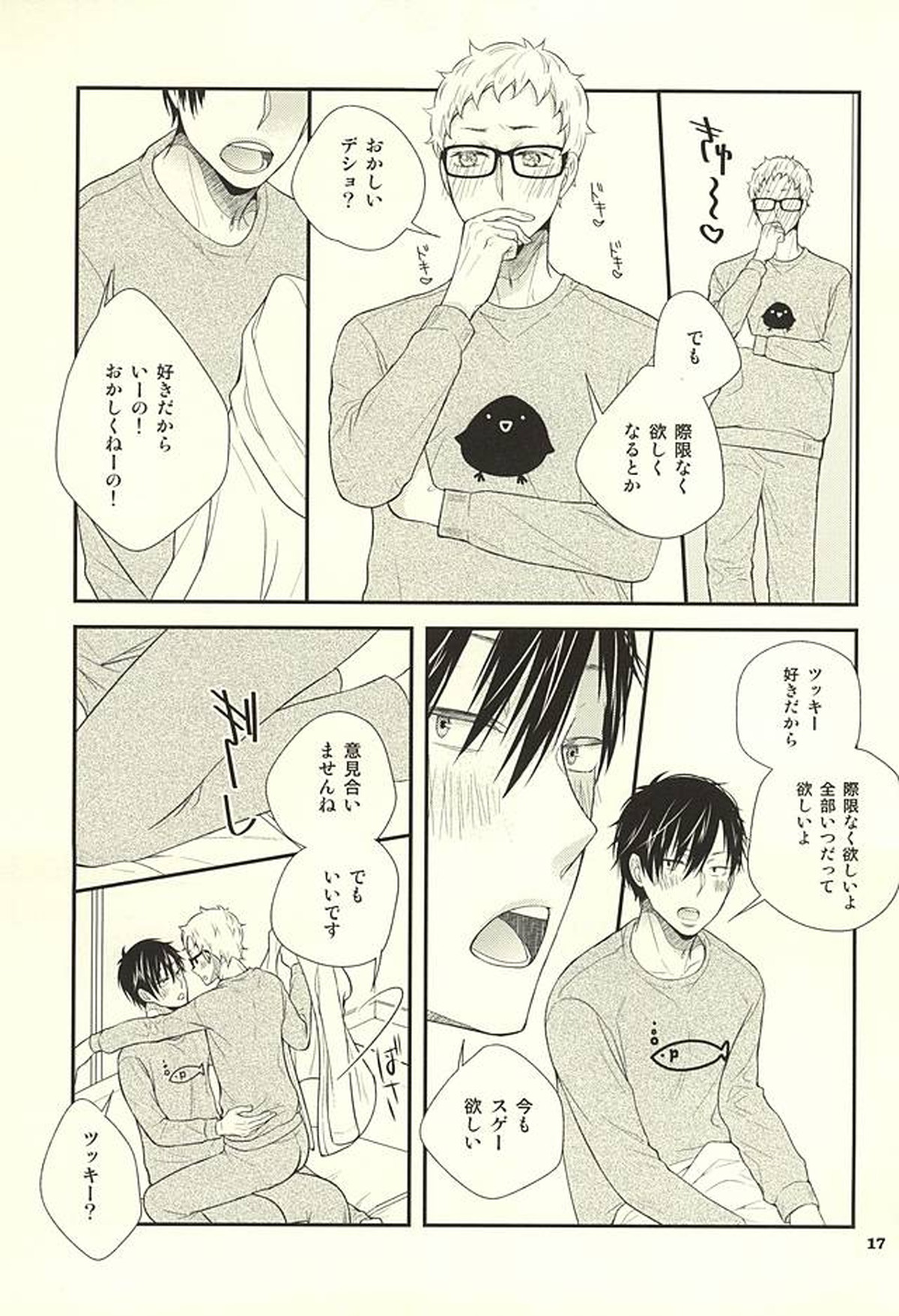 こんなに欲しいなんておかしいんじゃないの【ハイキュー!!/クロ月】 page 14