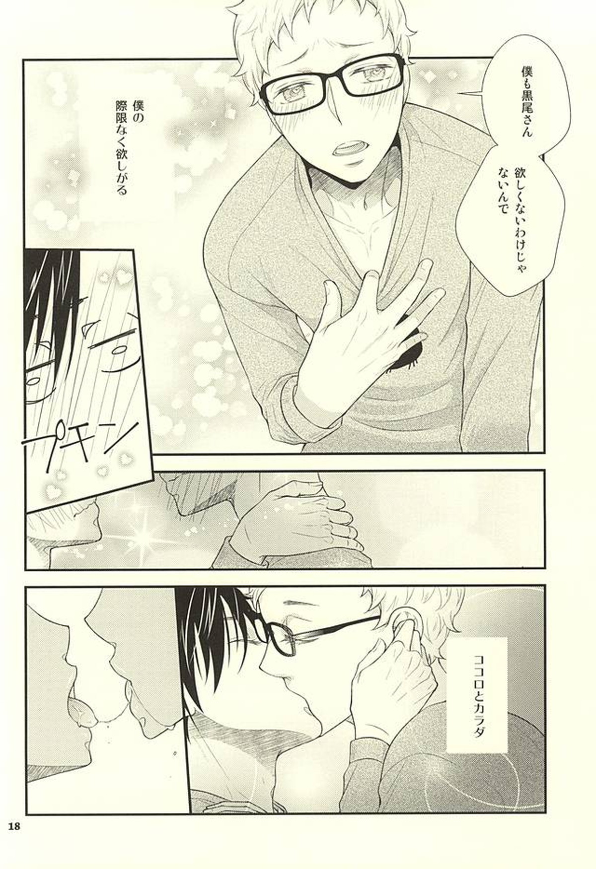 こんなに欲しいなんておかしいんじゃないの【ハイキュー!!/クロ月】 page 15