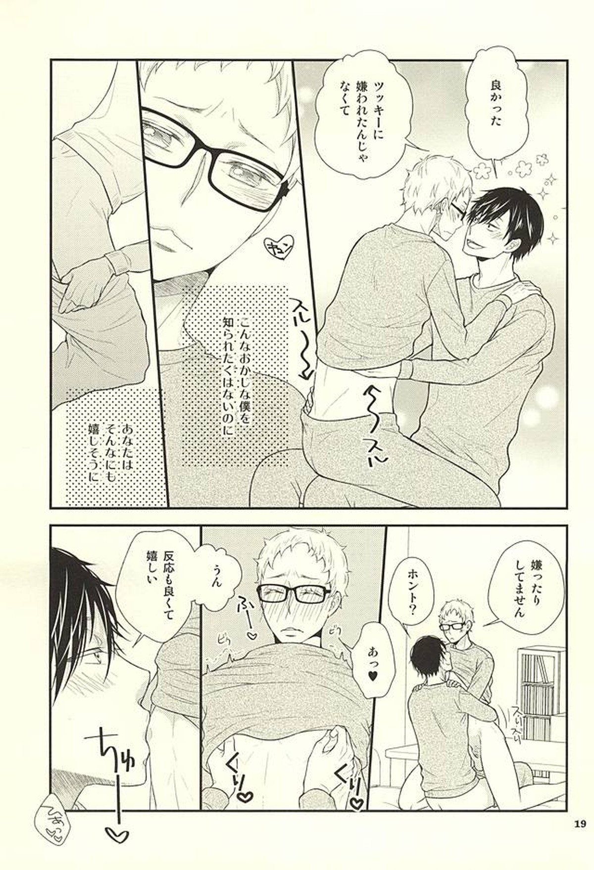 こんなに欲しいなんておかしいんじゃないの【ハイキュー!!/クロ月】 page 16