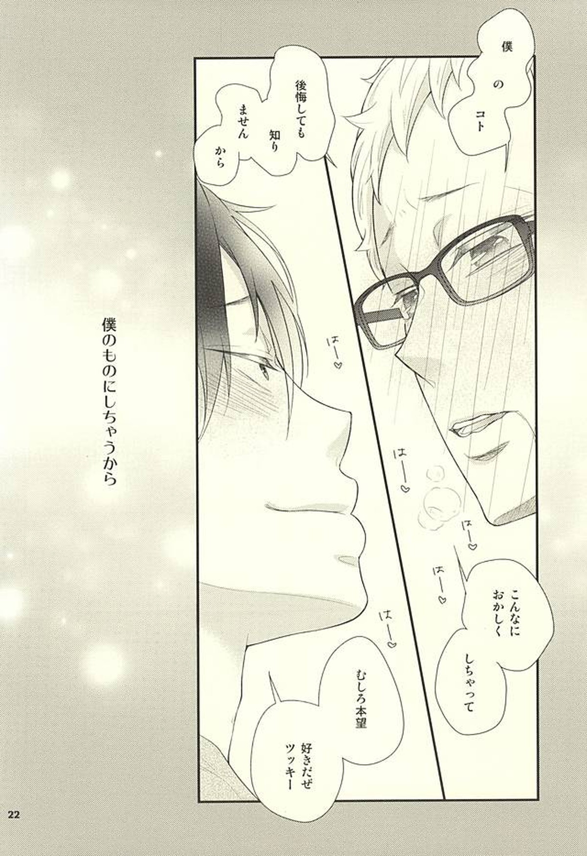 こんなに欲しいなんておかしいんじゃないの【ハイキュー!!/クロ月】 page 19