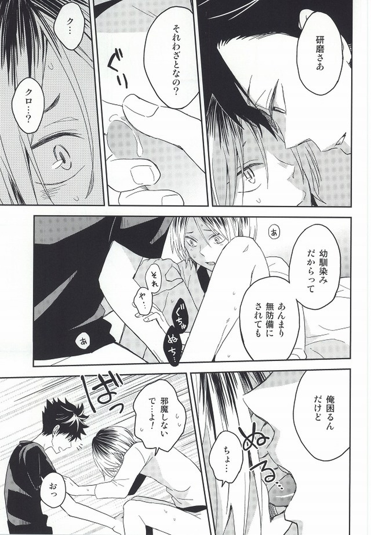 研磨くんムいちゃいました【ハイキュー!!/黒弧】 page 11