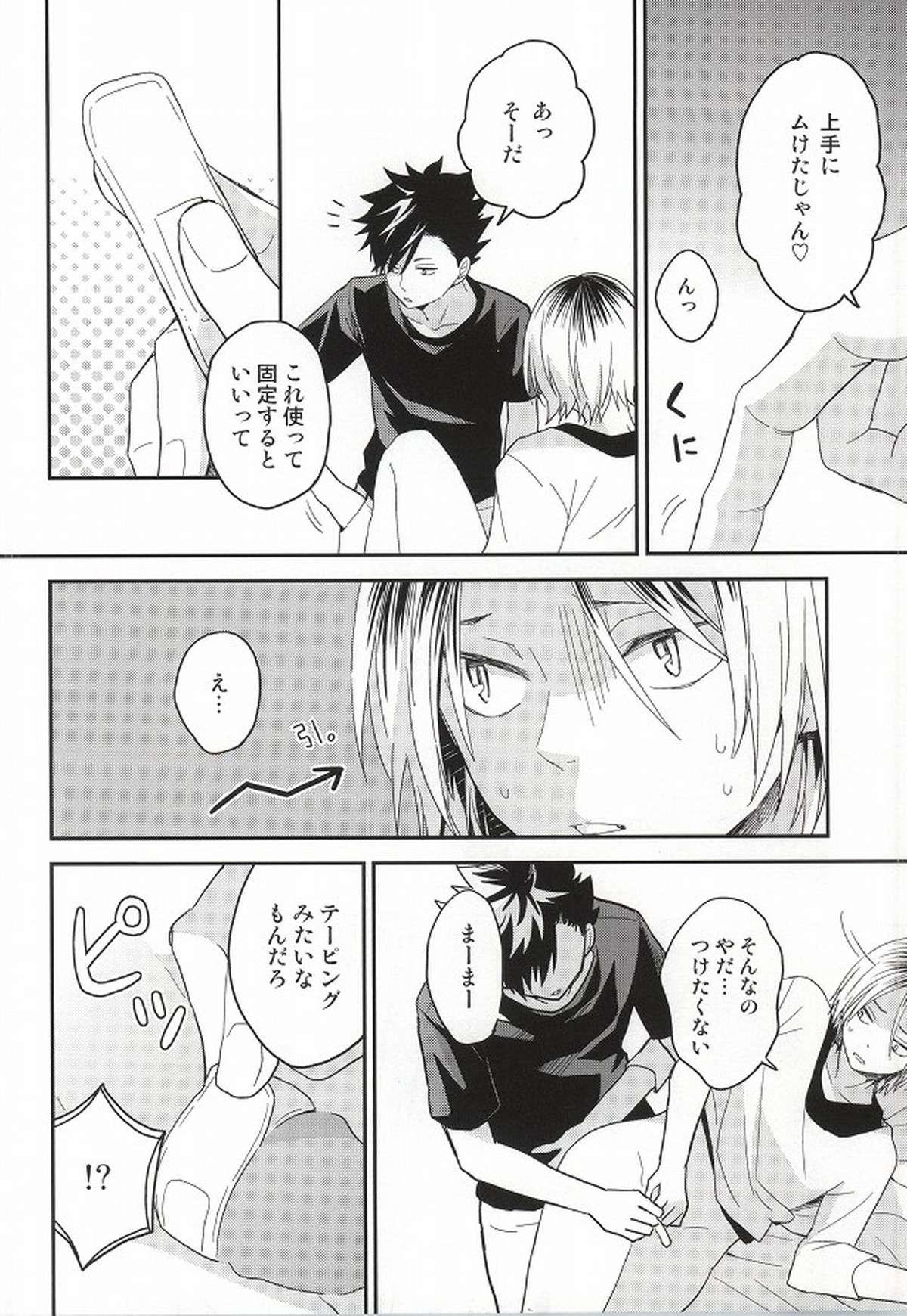 研磨くんムいちゃいました【ハイキュー!!/黒弧】 page 12