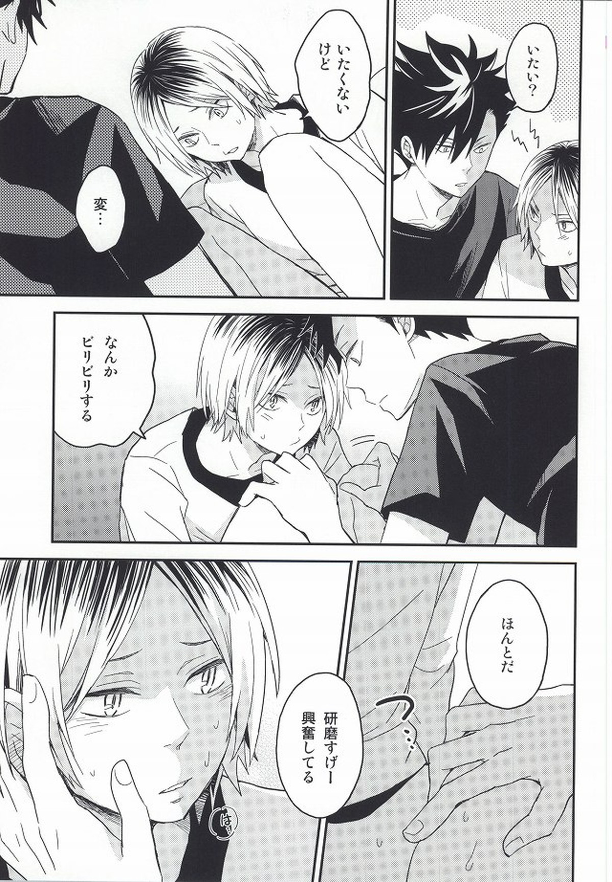 研磨くんムいちゃいました【ハイキュー!!/黒弧】 page 13