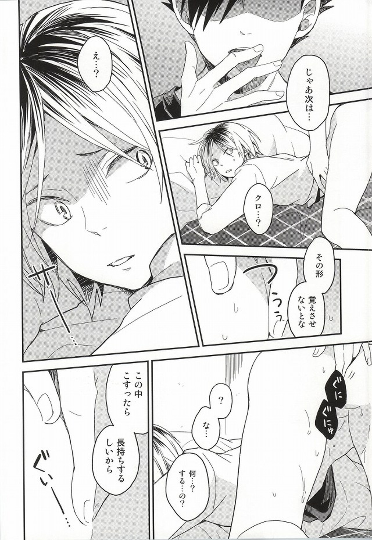 研磨くんムいちゃいました【ハイキュー!!/黒弧】 page 14