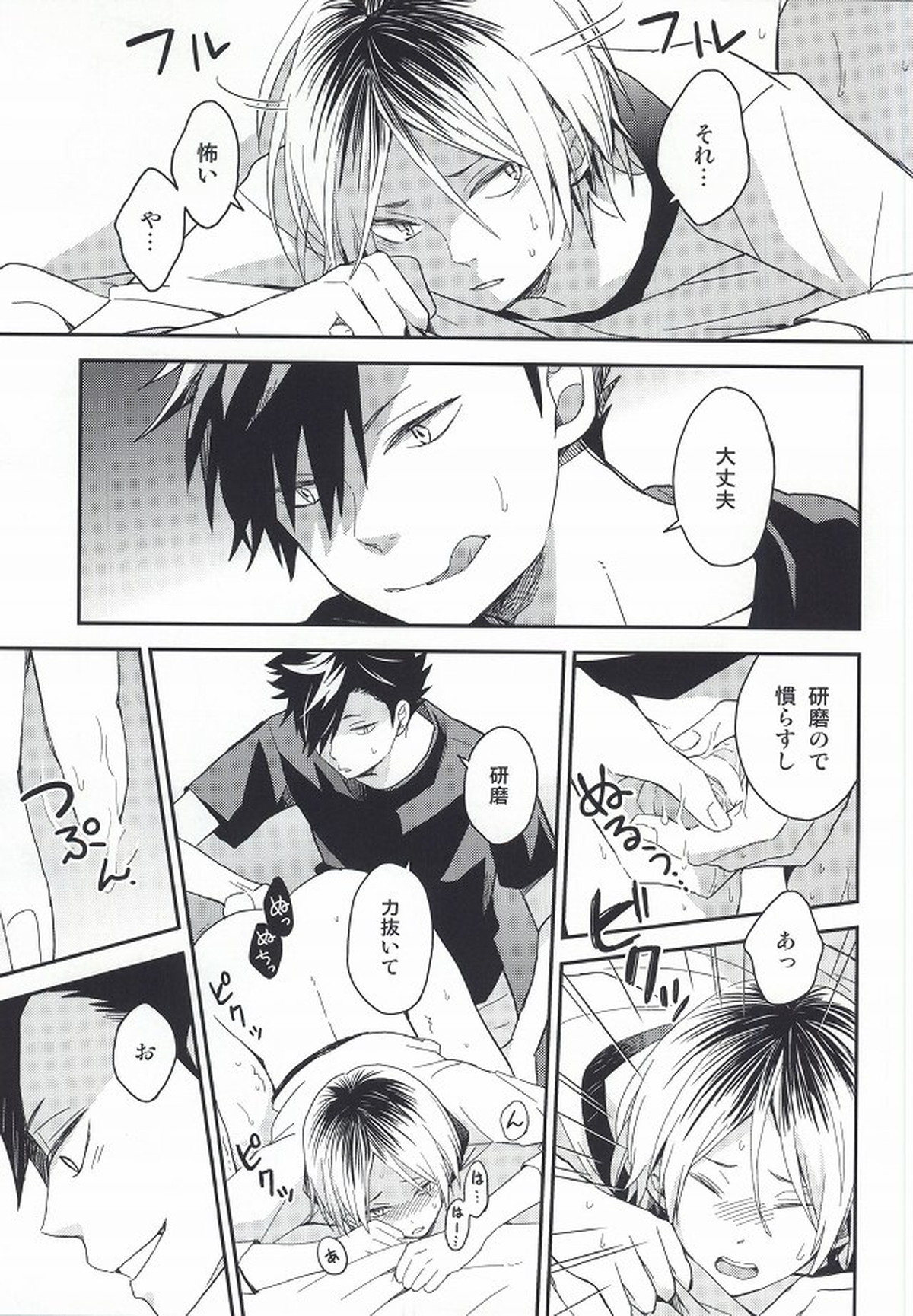 研磨くんムいちゃいました【ハイキュー!!/黒弧】 page 15