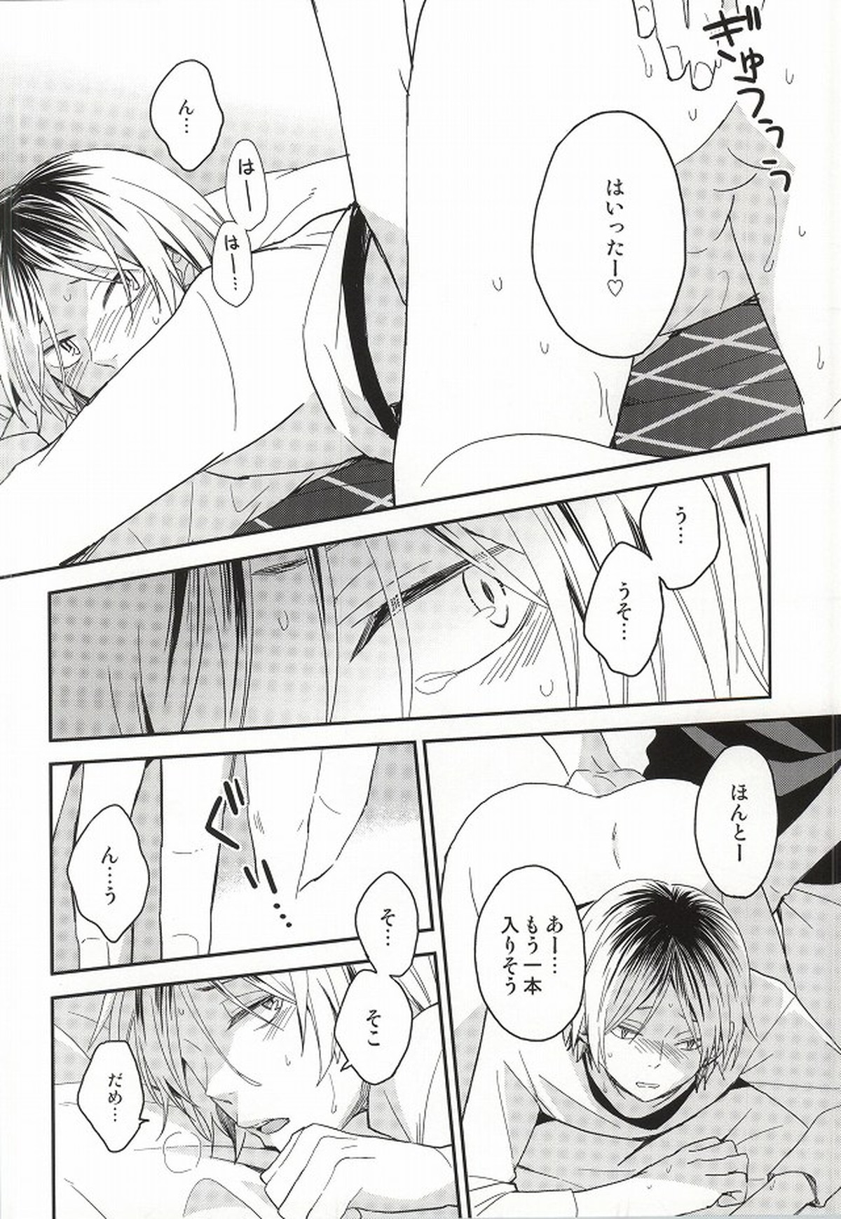研磨くんムいちゃいました【ハイキュー!!/黒弧】 page 16