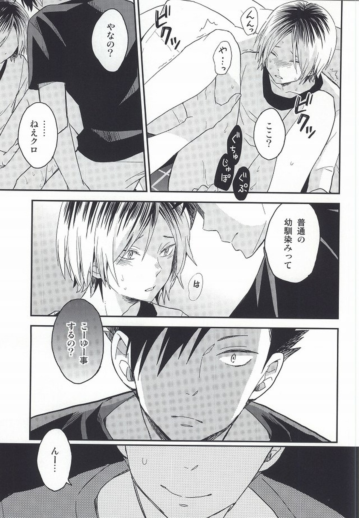 研磨くんムいちゃいました【ハイキュー!!/黒弧】 page 17
