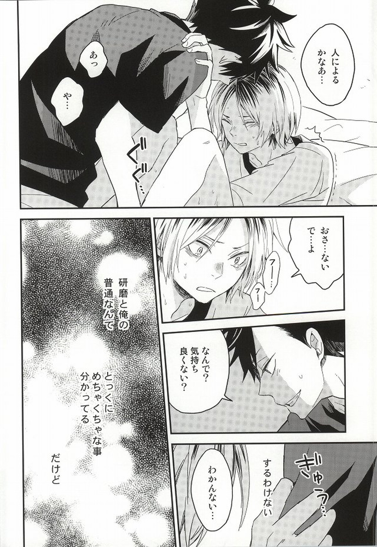 研磨くんムいちゃいました【ハイキュー!!/黒弧】 page 18